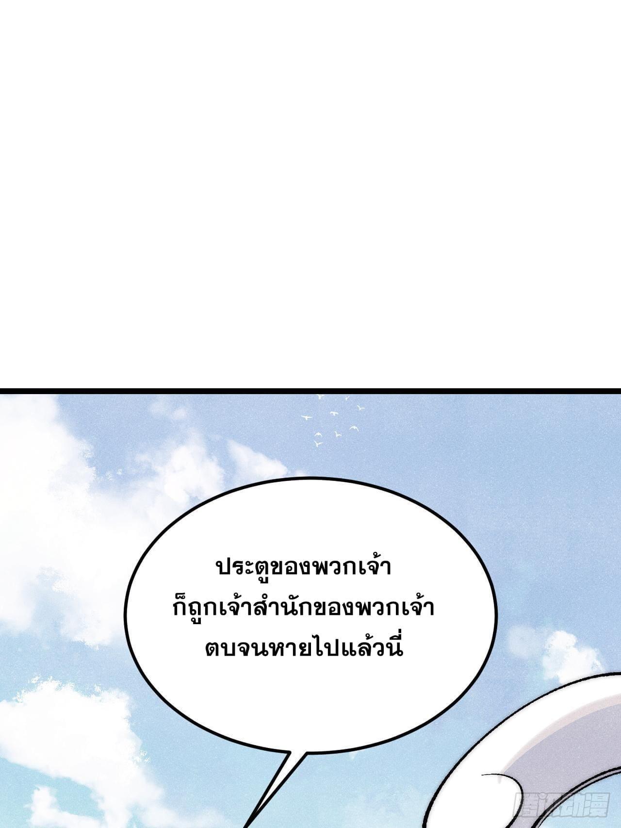 The Strongest Sect of All Times ตอนที่ 277 รูปที่ 29/82