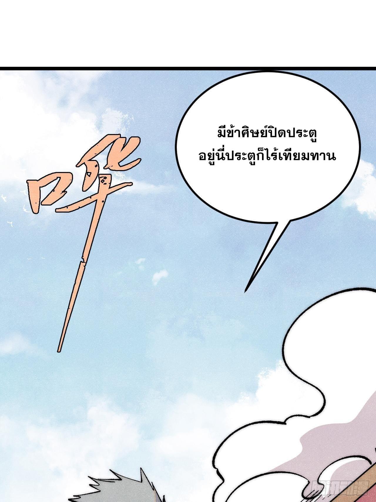 The Strongest Sect of All Times ตอนที่ 277 รูปที่ 33/82