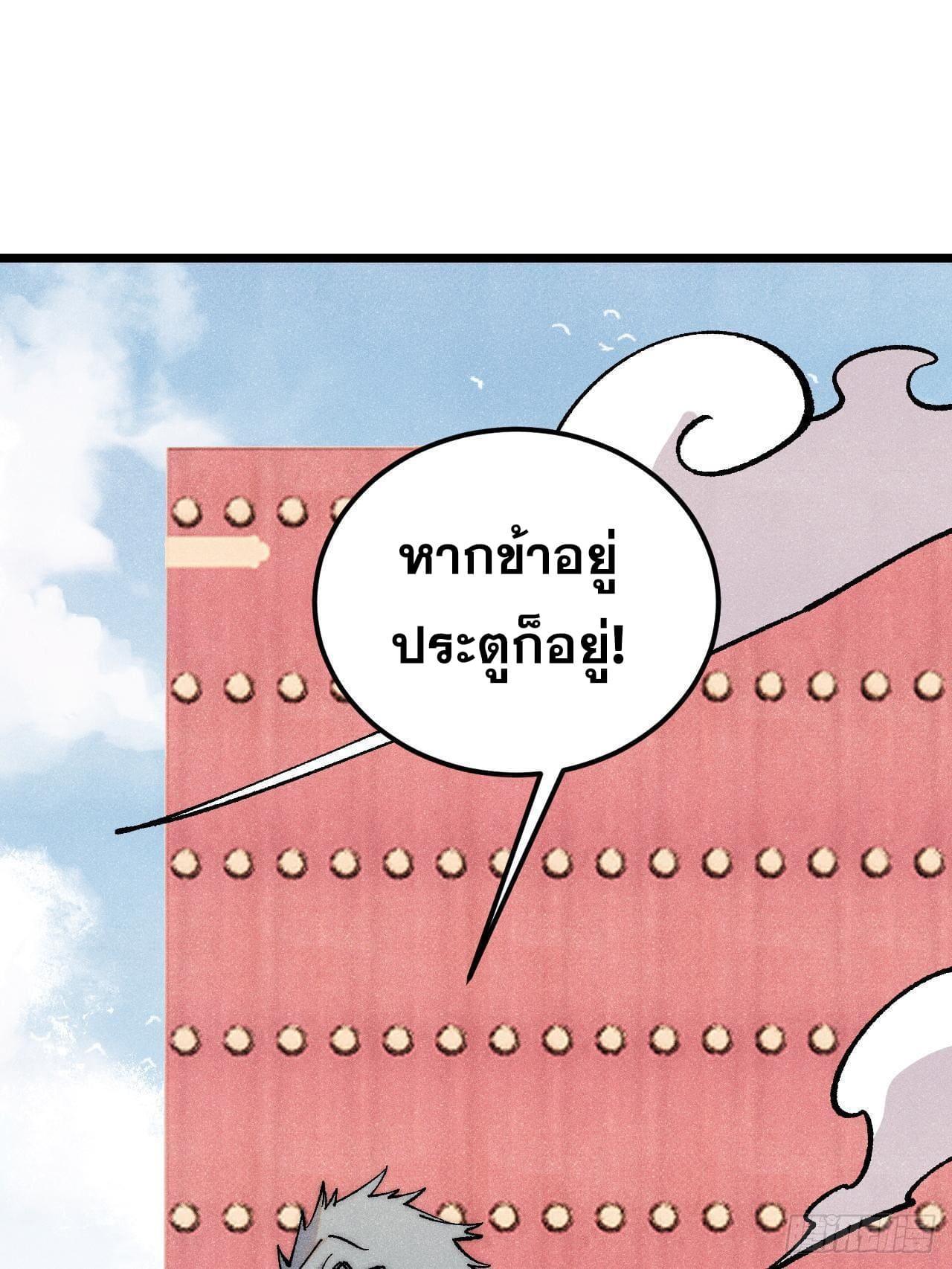 The Strongest Sect of All Times ตอนที่ 277 รูปที่ 35/82