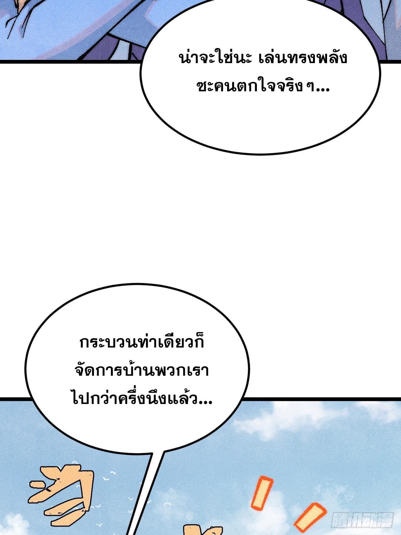 The Strongest Sect of All Times ตอนที่ 277 รูปที่ 4/82