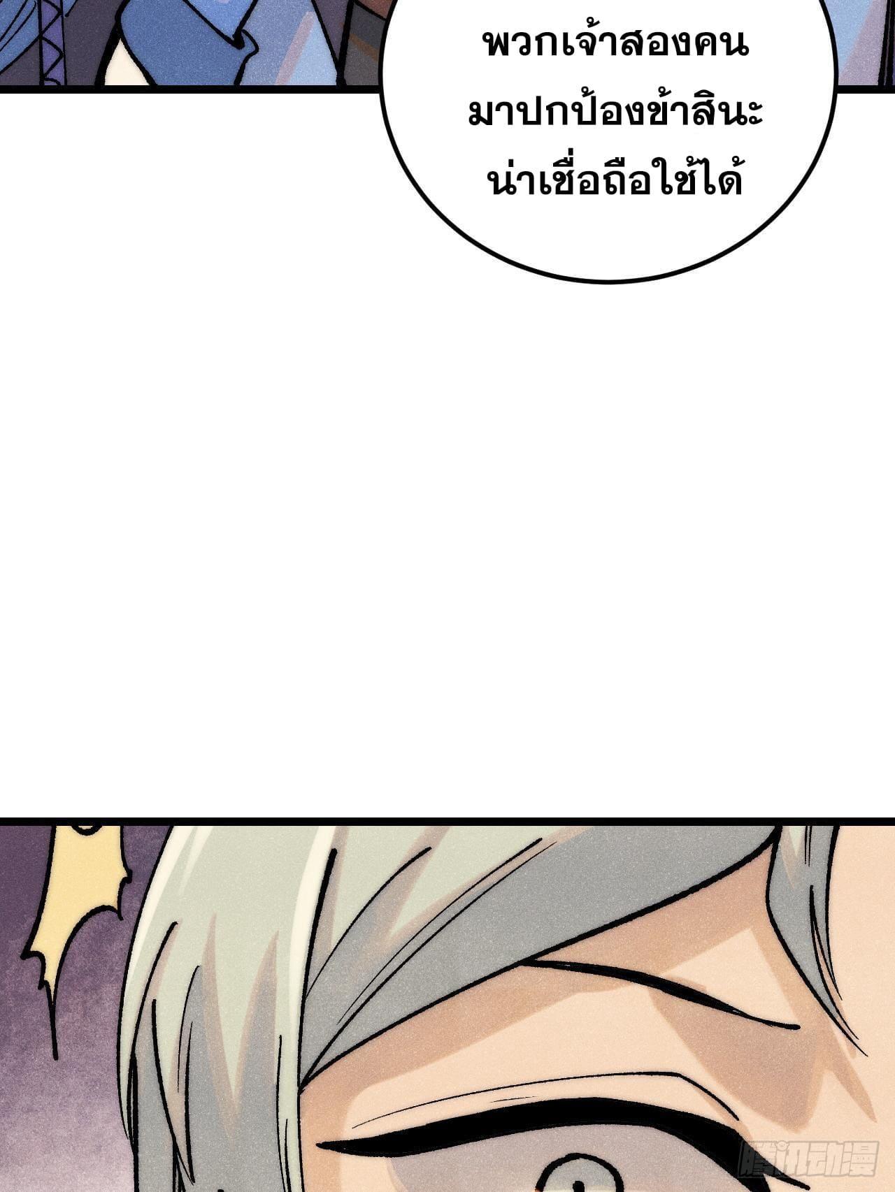 The Strongest Sect of All Times ตอนที่ 277 รูปที่ 47/82