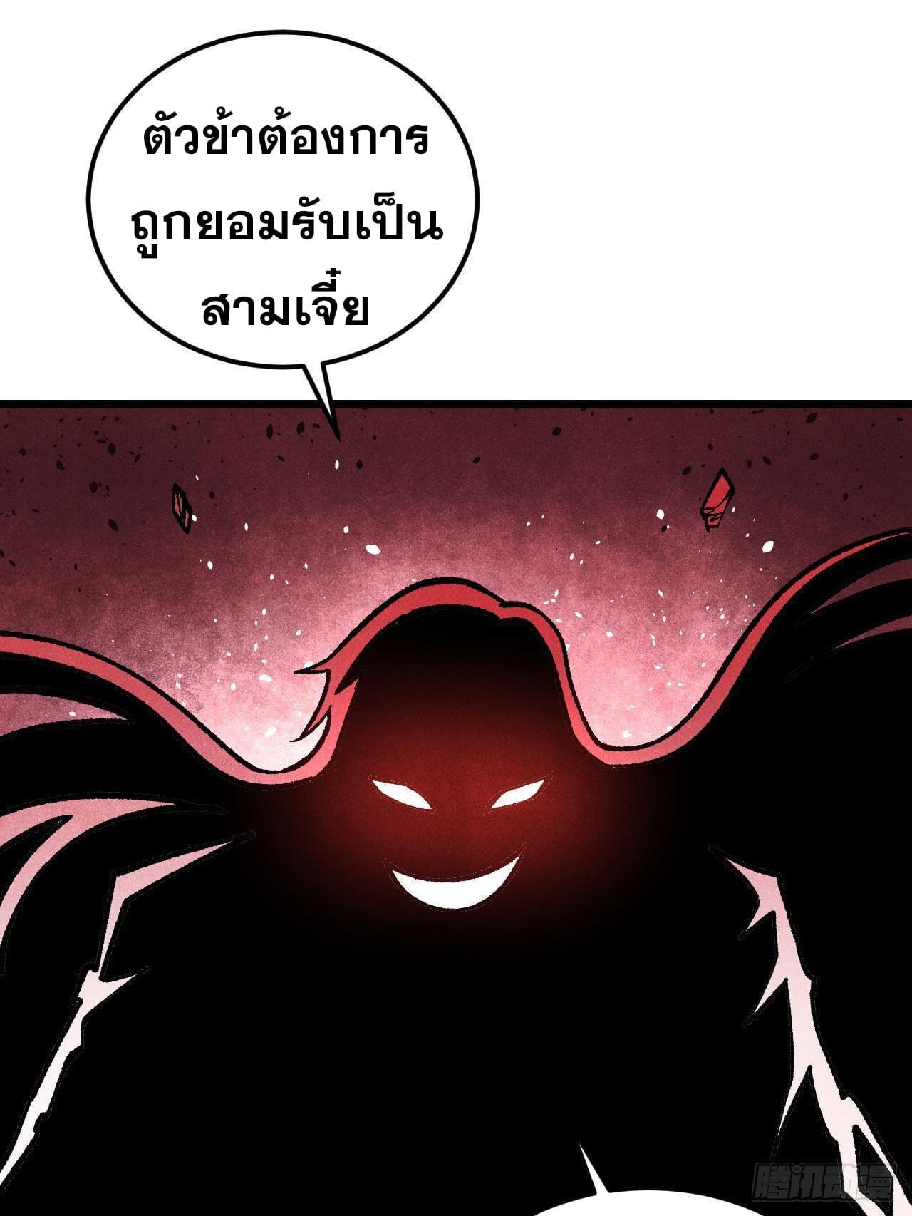 The Strongest Sect of All Times ตอนที่ 277 รูปที่ 65/82