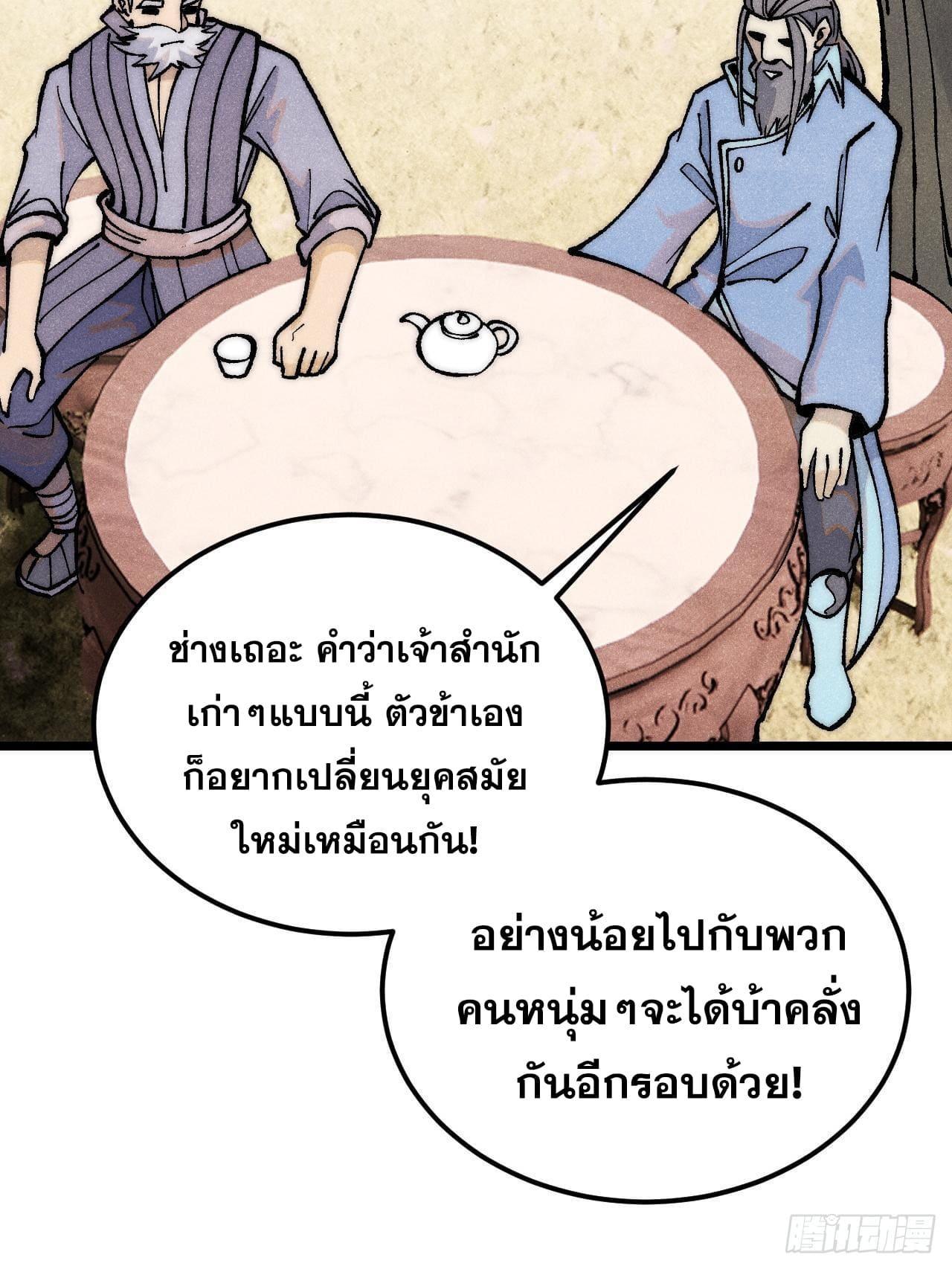 The Strongest Sect of All Times ตอนที่ 278 รูปที่ 26/86