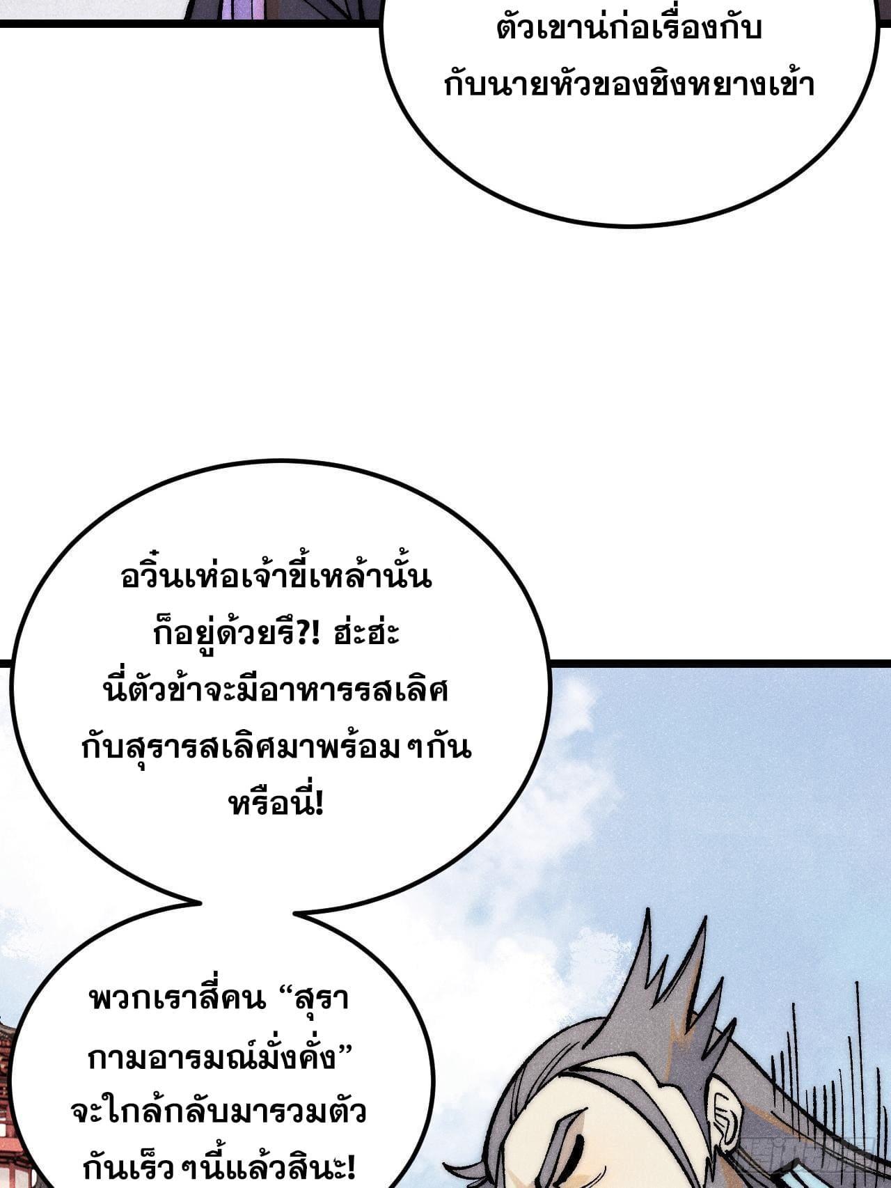 The Strongest Sect of All Times ตอนที่ 278 รูปที่ 31/86