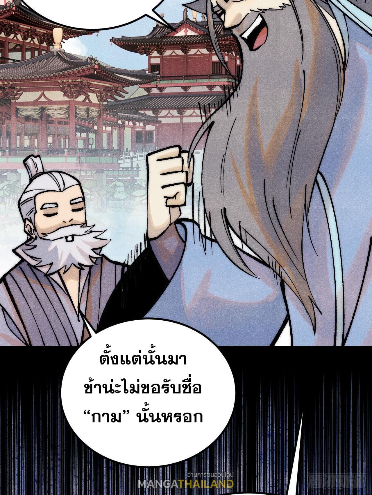 The Strongest Sect of All Times ตอนที่ 278 รูปที่ 32/86