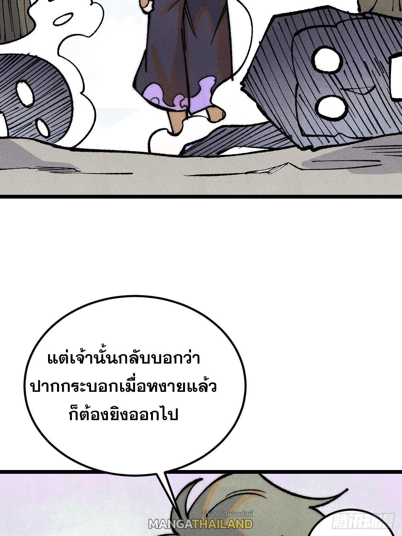 The Strongest Sect of All Times ตอนที่ 278 รูปที่ 36/86