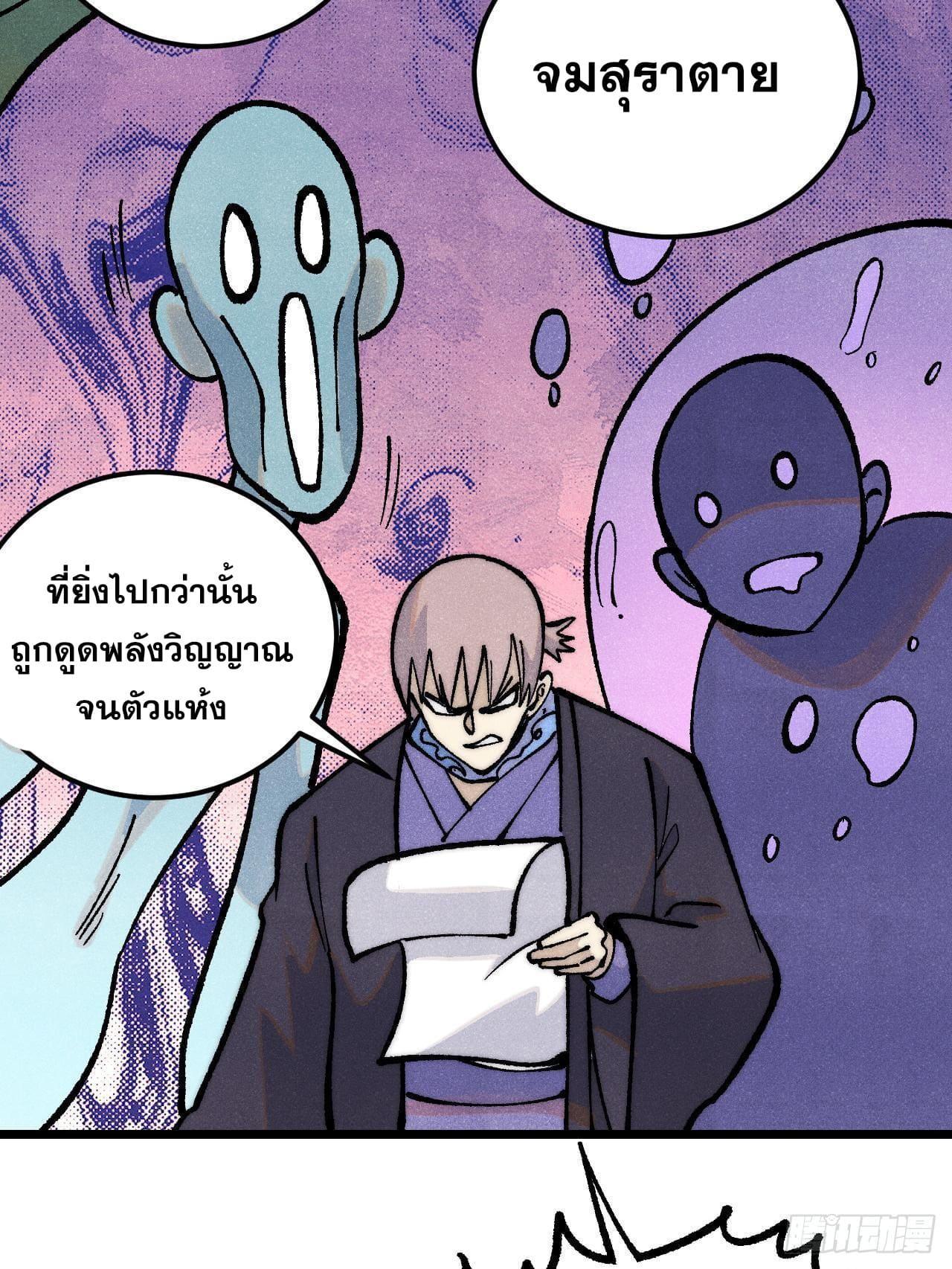 The Strongest Sect of All Times ตอนที่ 278 รูปที่ 47/86