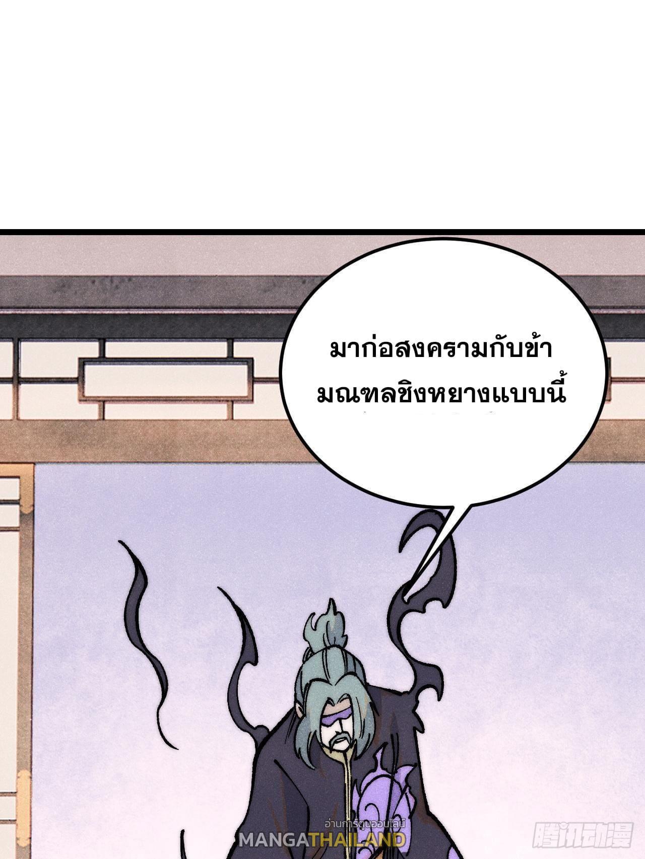 The Strongest Sect of All Times ตอนที่ 278 รูปที่ 54/86