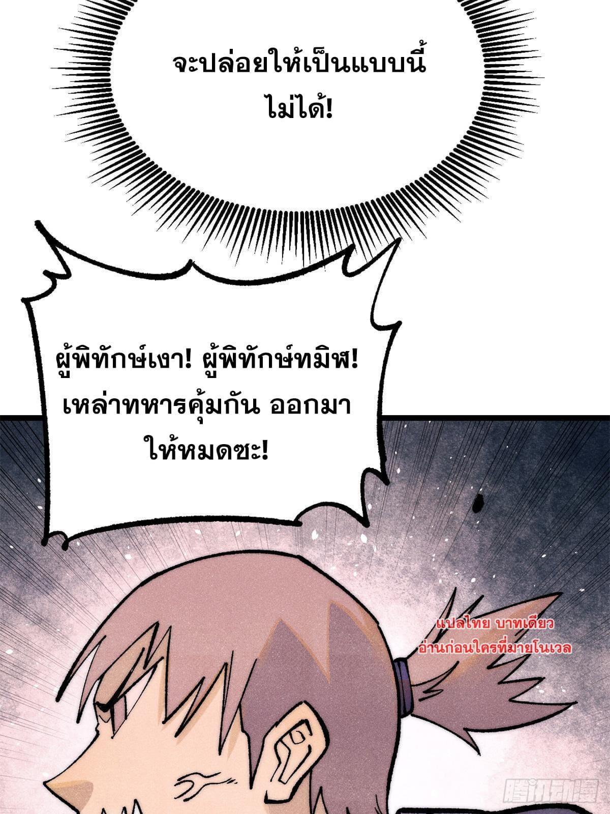 The Strongest Sect of All Times ตอนที่ 279 รูปที่ 14/86