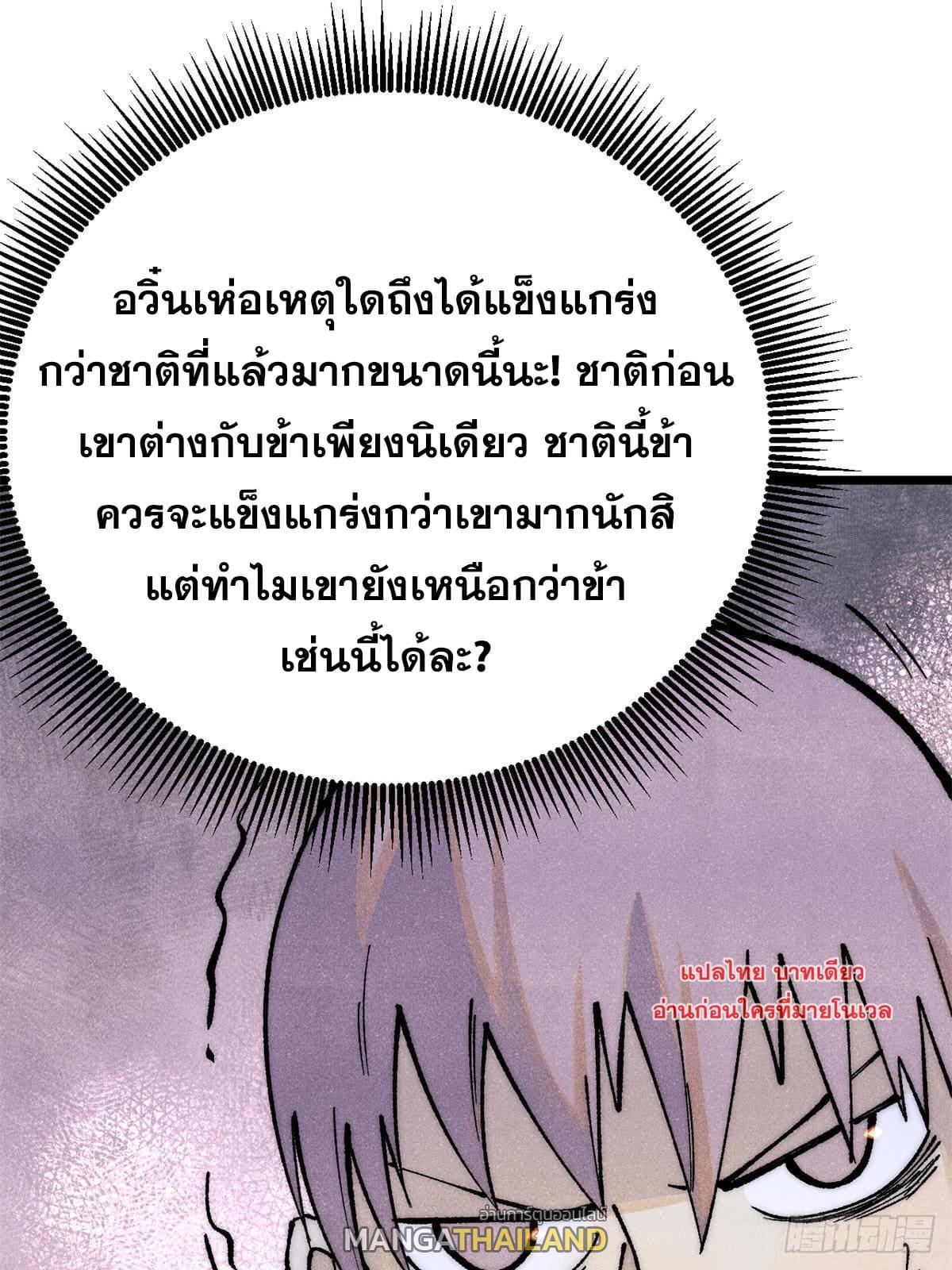 The Strongest Sect of All Times ตอนที่ 279 รูปที่ 40/86