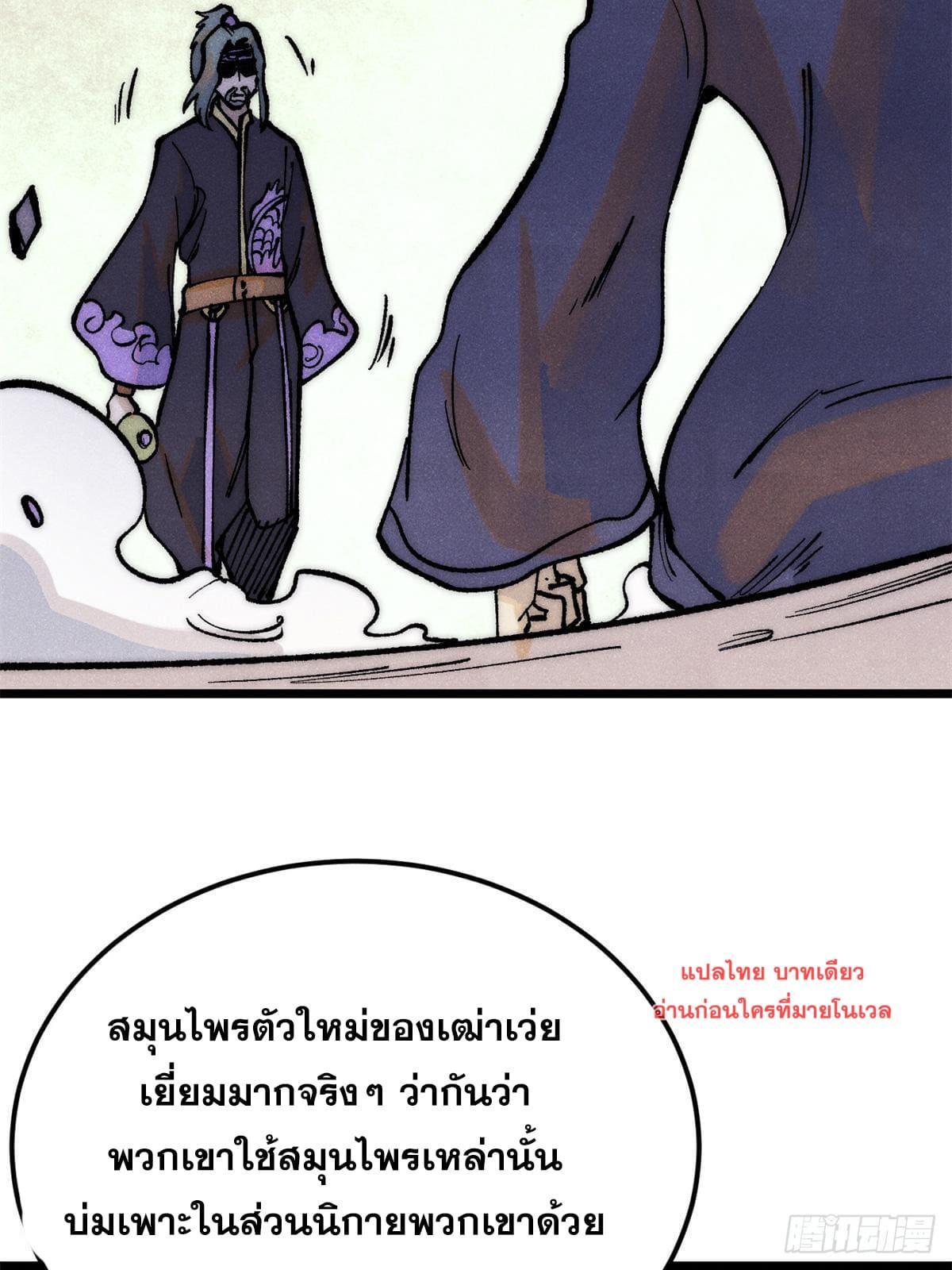 The Strongest Sect of All Times ตอนที่ 279 รูปที่ 43/86