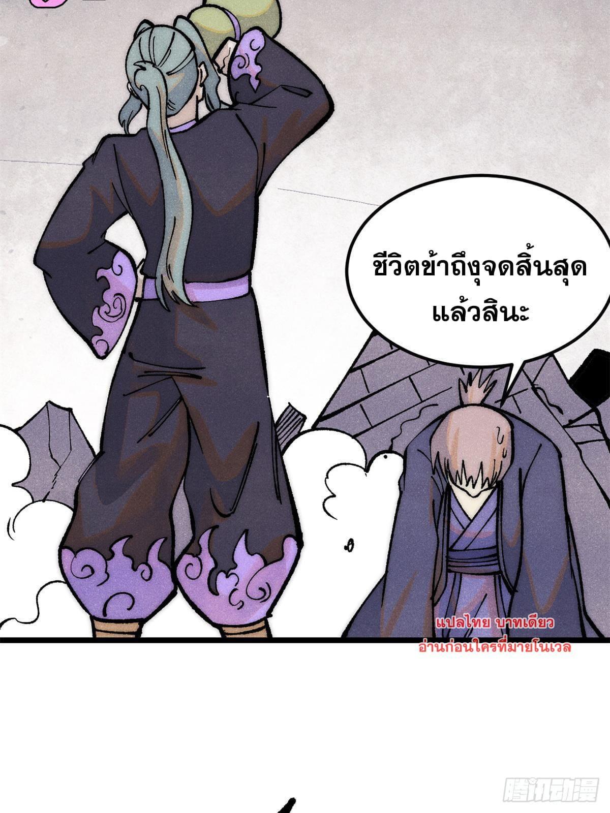 The Strongest Sect of All Times ตอนที่ 279 รูปที่ 46/86