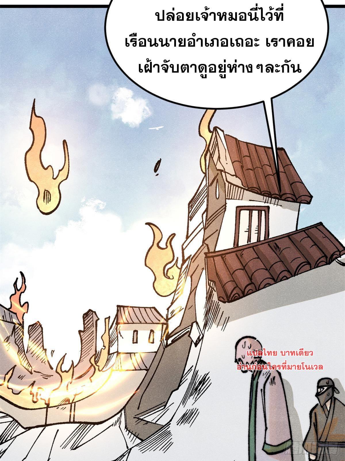 The Strongest Sect of All Times ตอนที่ 279 รูปที่ 63/86