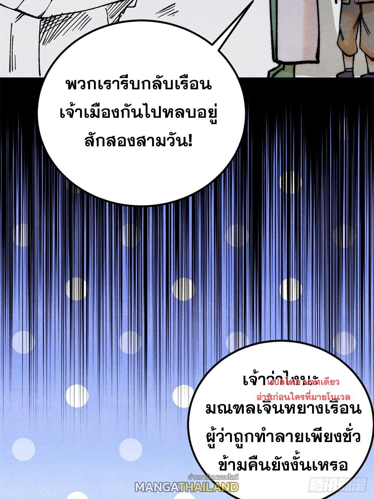 The Strongest Sect of All Times ตอนที่ 279 รูปที่ 64/86