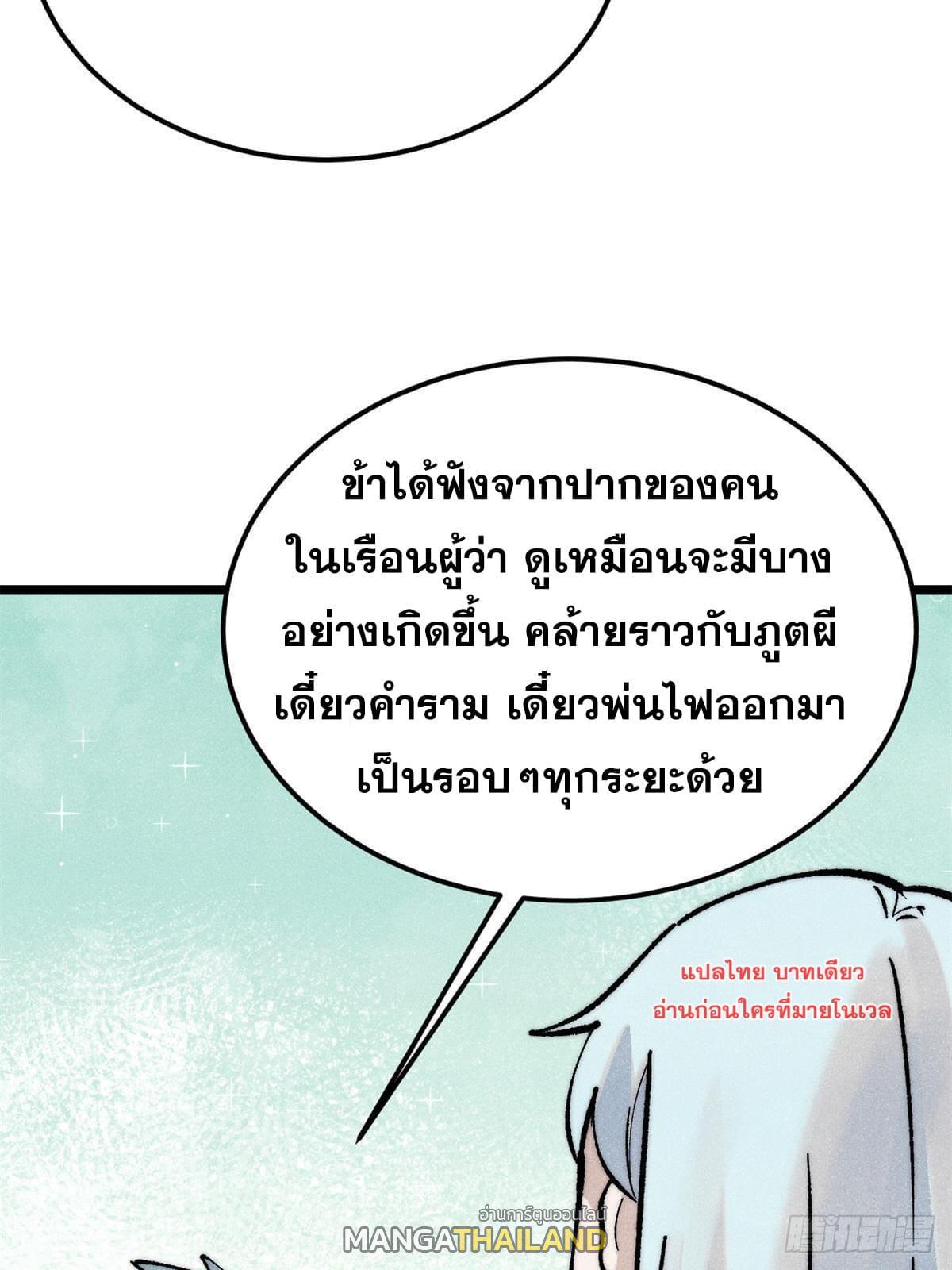 The Strongest Sect of All Times ตอนที่ 279 รูปที่ 66/86