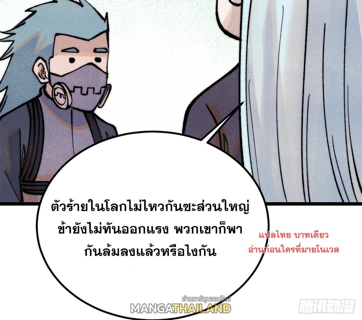 The Strongest Sect of All Times ตอนที่ 279 รูปที่ 67/86