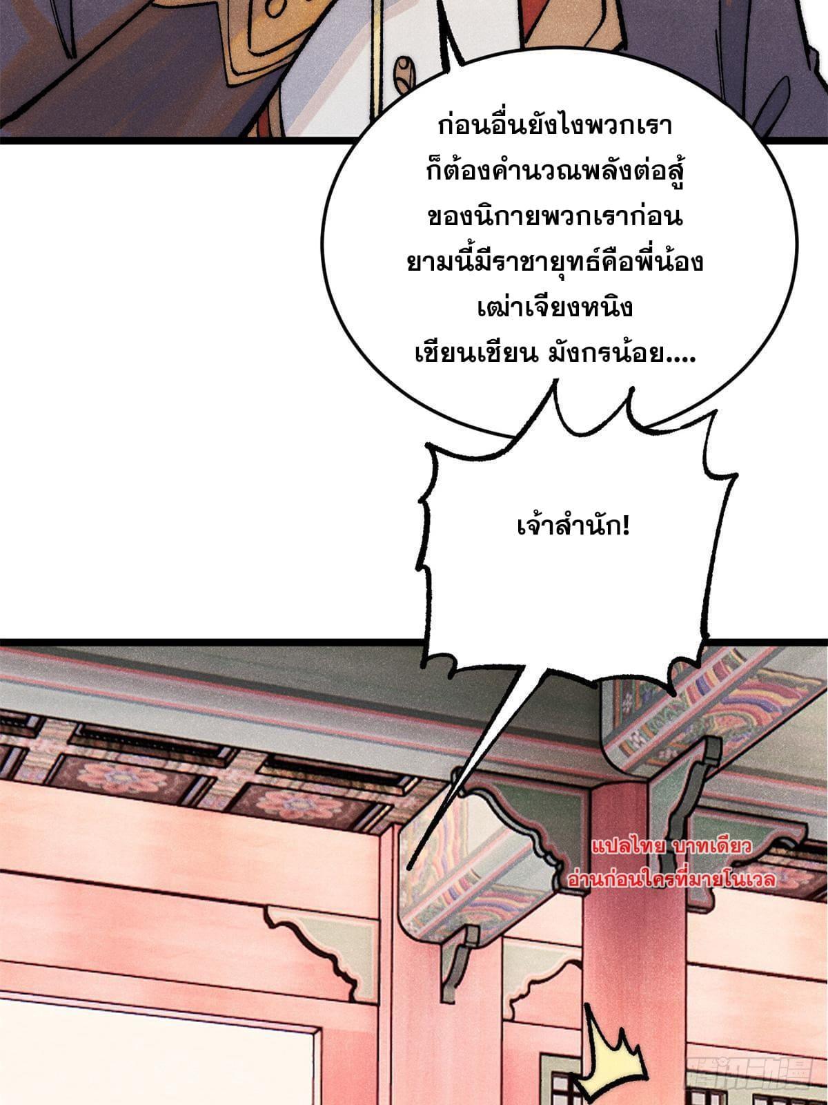 The Strongest Sect of All Times ตอนที่ 279 รูปที่ 69/86