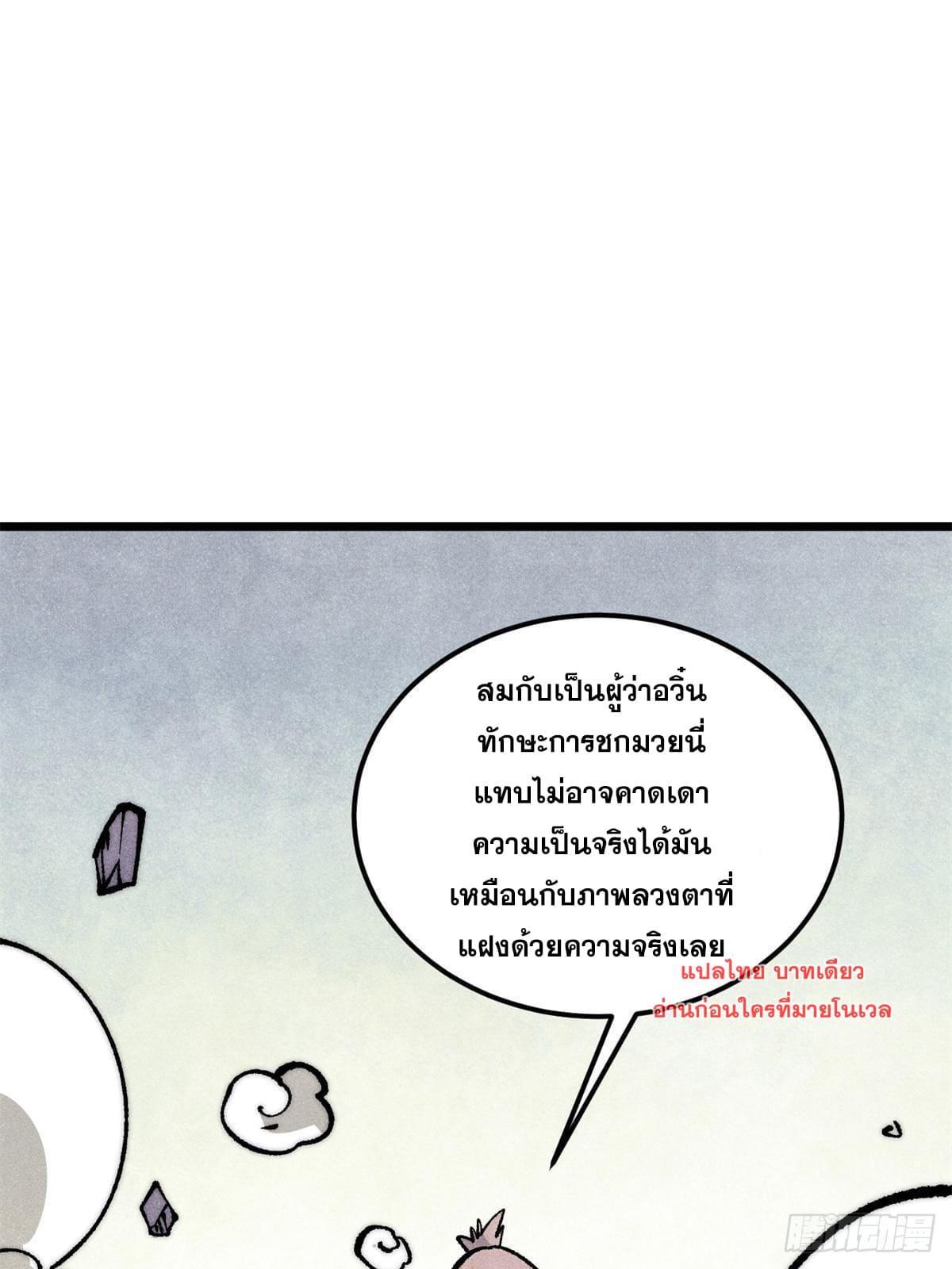 The Strongest Sect of All Times ตอนที่ 279 รูปที่ 7/86