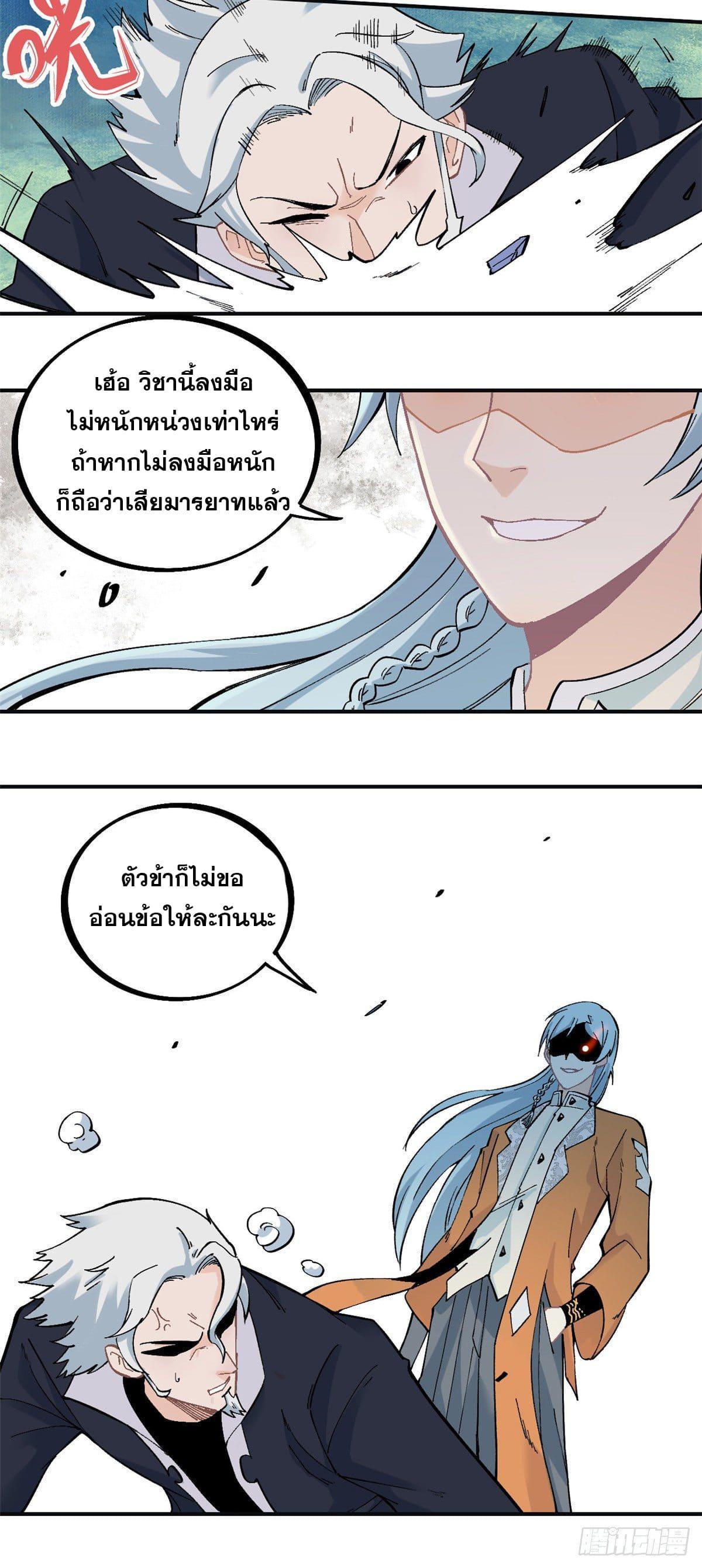 The Strongest Sect of All Times ตอนที่ 28 รูปที่ 14/29