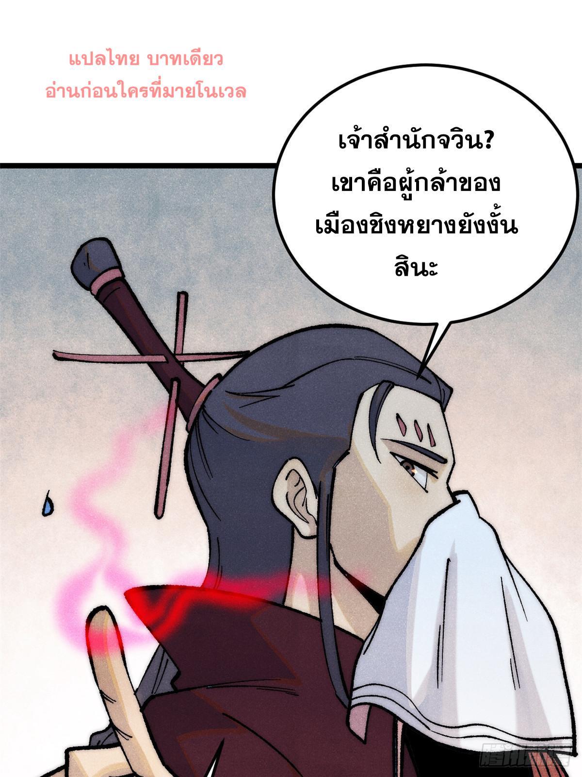 The Strongest Sect of All Times ตอนที่ 280 รูปที่ 16/80