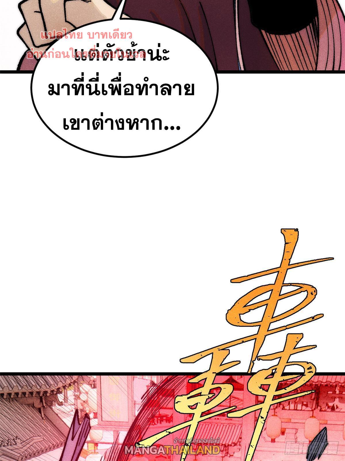 The Strongest Sect of All Times ตอนที่ 280 รูปที่ 17/80