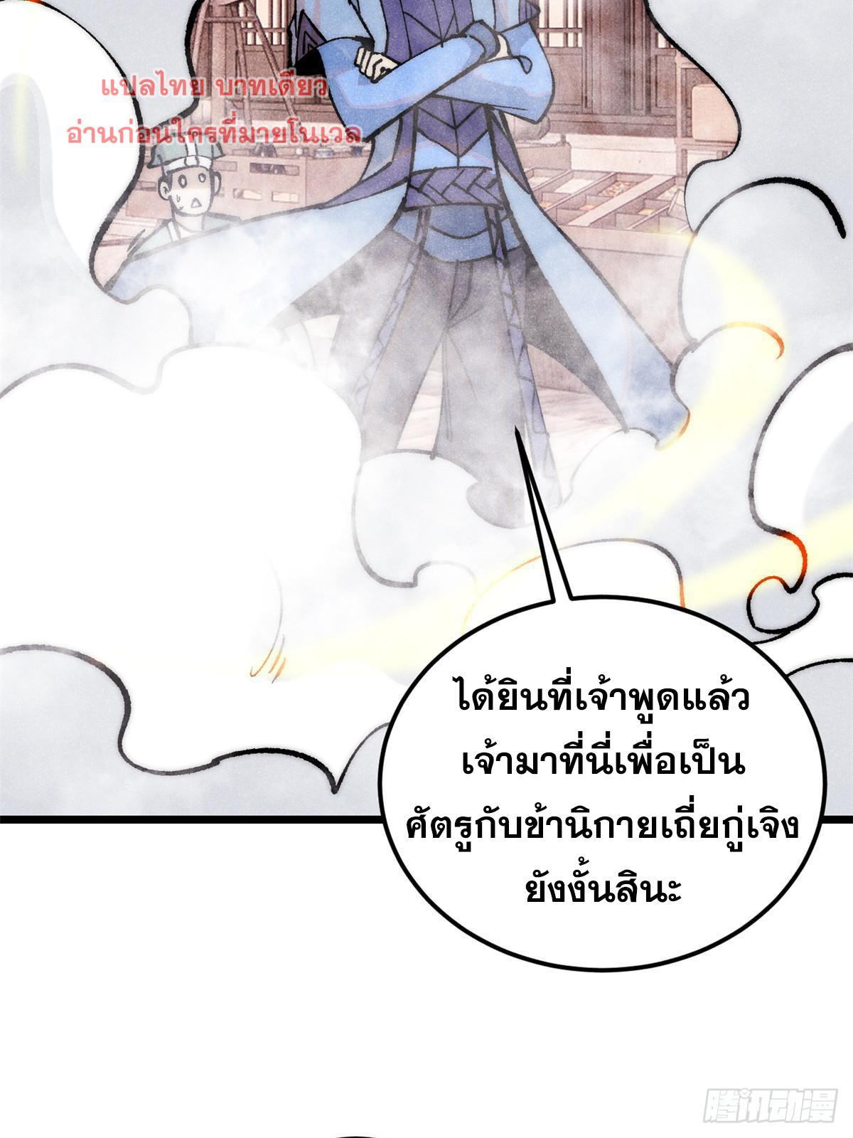 The Strongest Sect of All Times ตอนที่ 280 รูปที่ 23/80