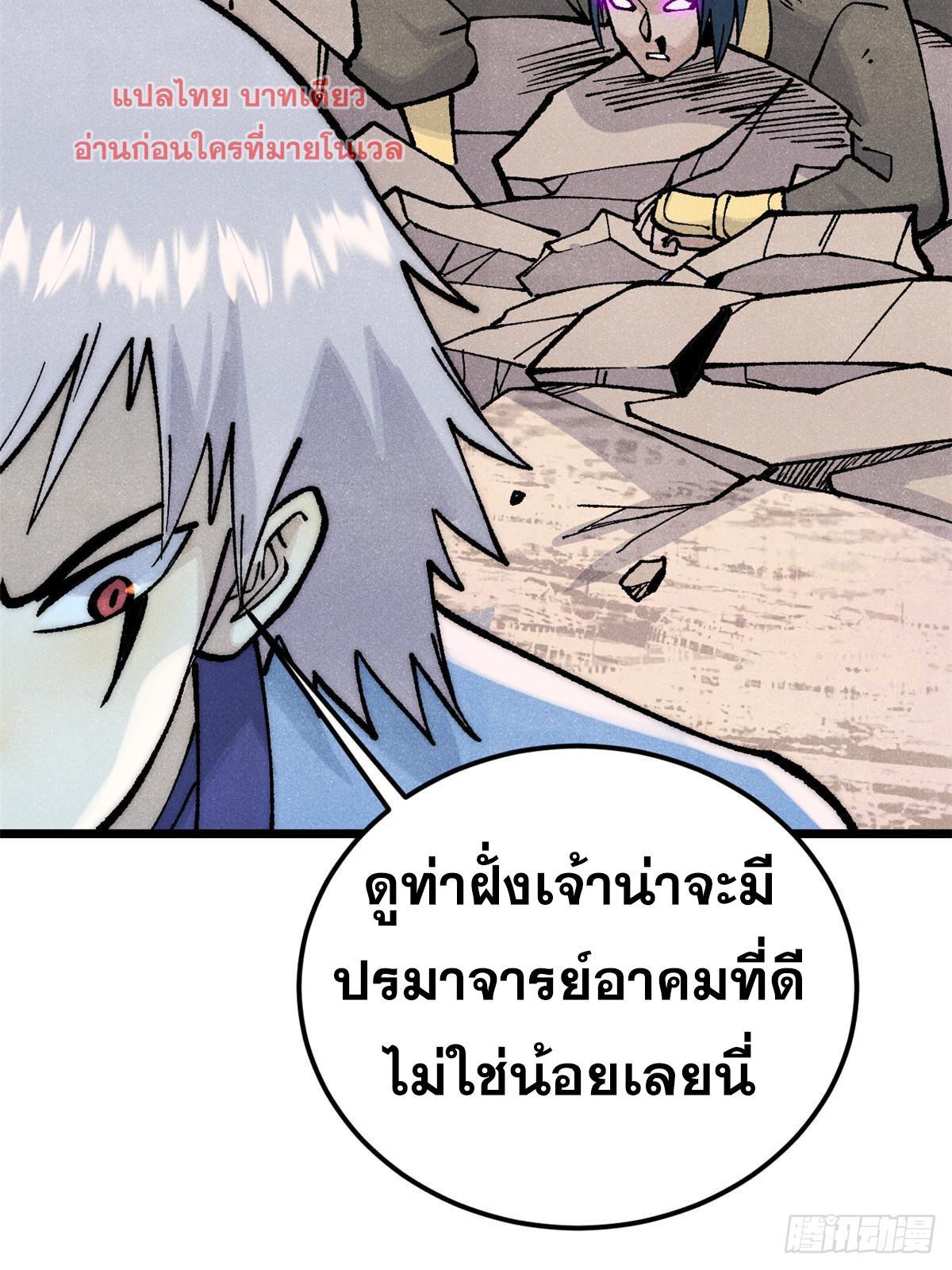 The Strongest Sect of All Times ตอนที่ 280 รูปที่ 51/80