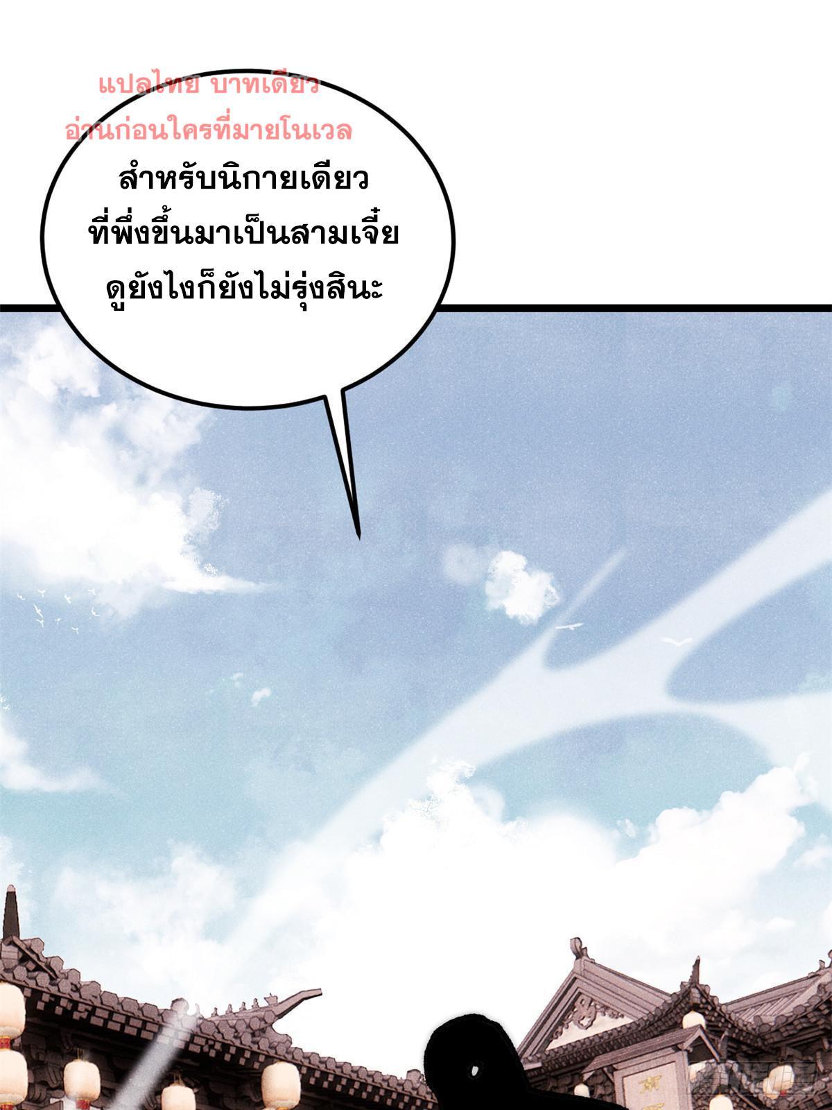 The Strongest Sect of All Times ตอนที่ 280 รูปที่ 6/80