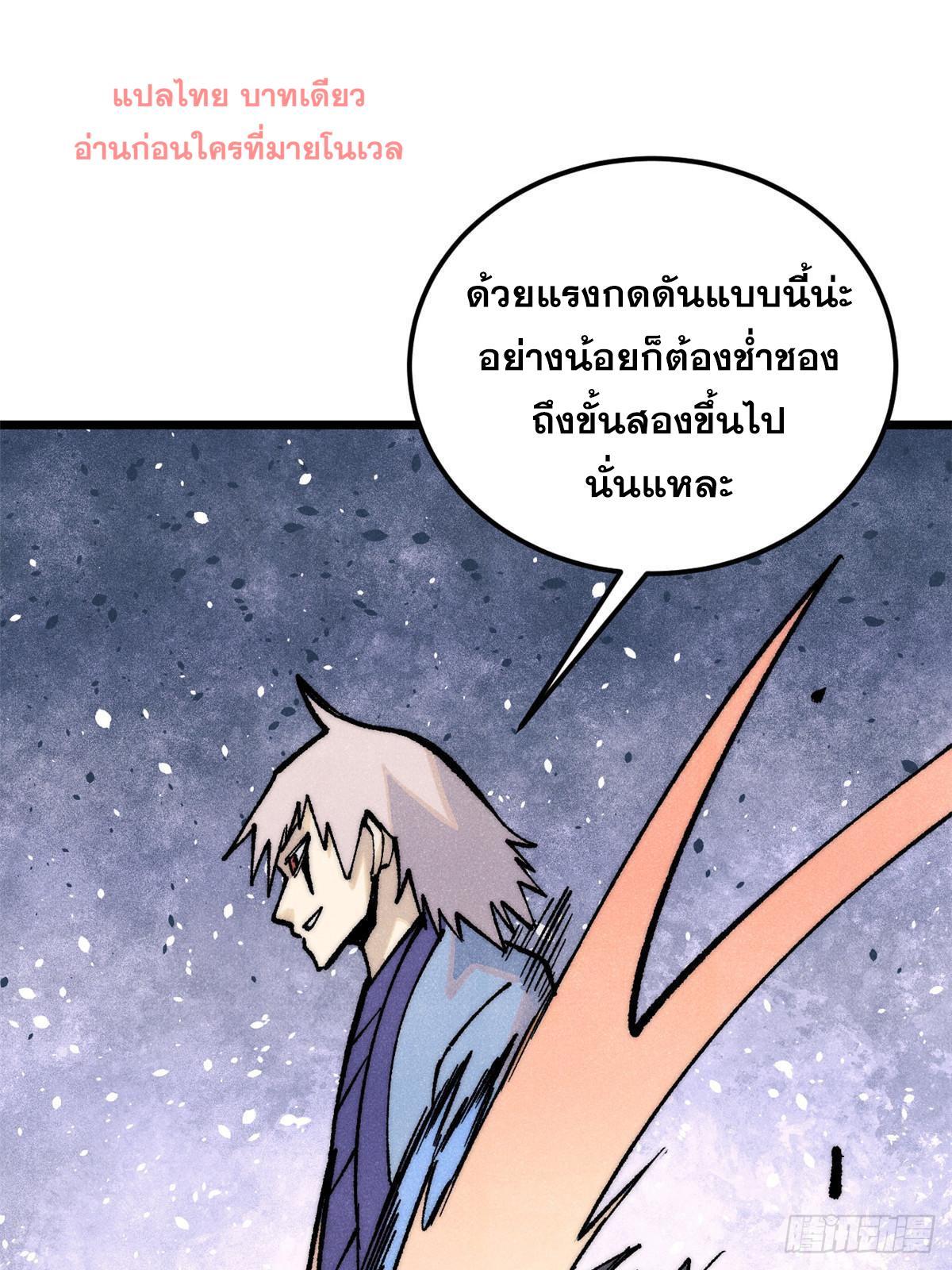 The Strongest Sect of All Times ตอนที่ 280 รูปที่ 66/80