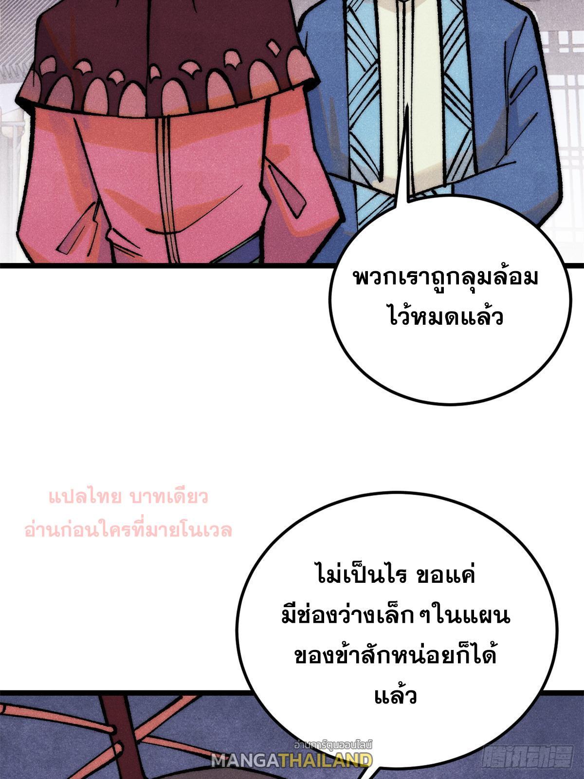 The Strongest Sect of All Times ตอนที่ 281 รูปที่ 18/84