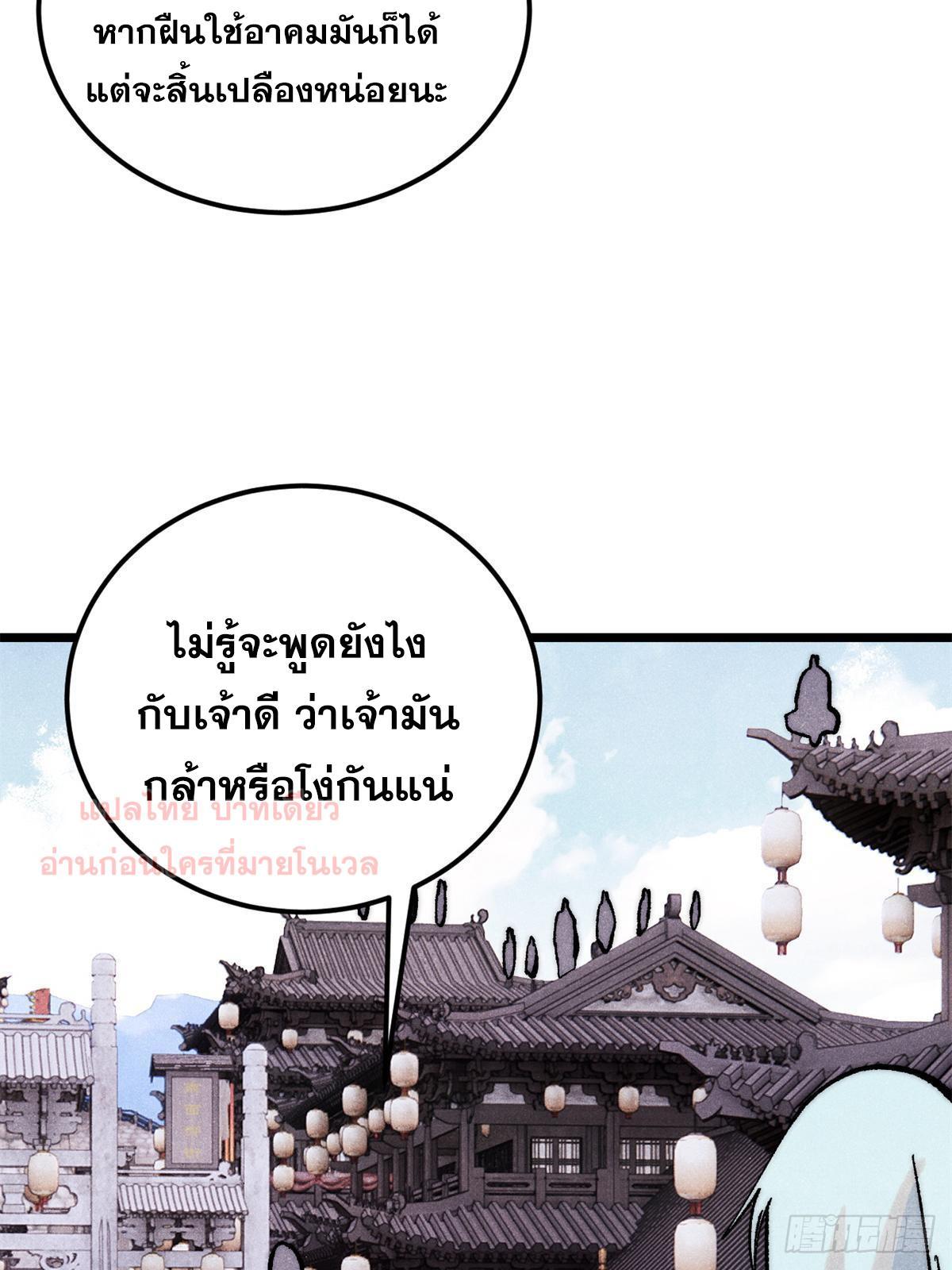 The Strongest Sect of All Times ตอนที่ 281 รูปที่ 25/84