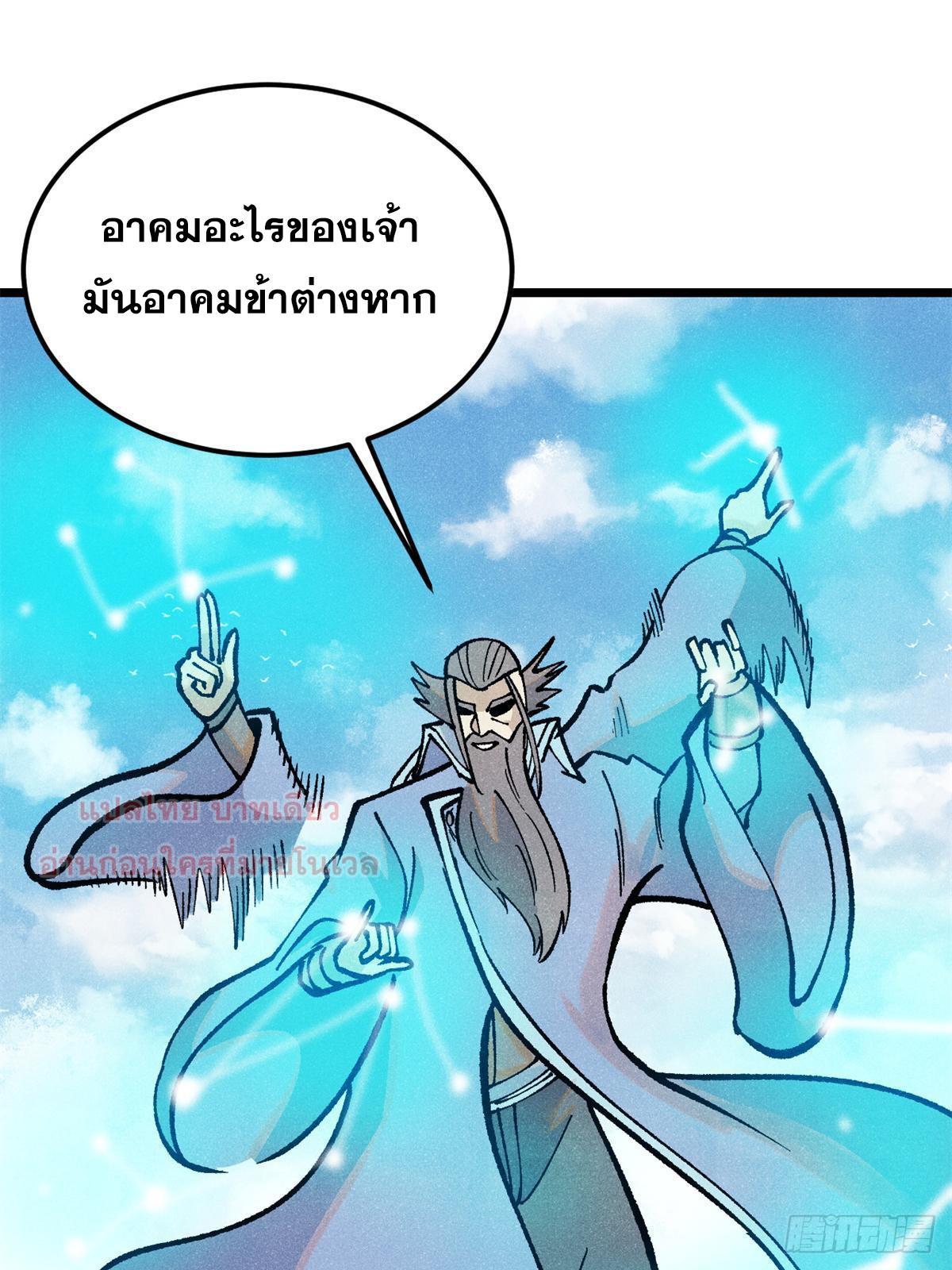 The Strongest Sect of All Times ตอนที่ 281 รูปที่ 47/84