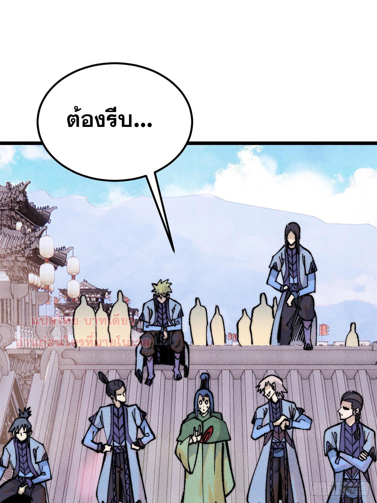 The Strongest Sect of All Times ตอนที่ 281 รูปที่ 56/84