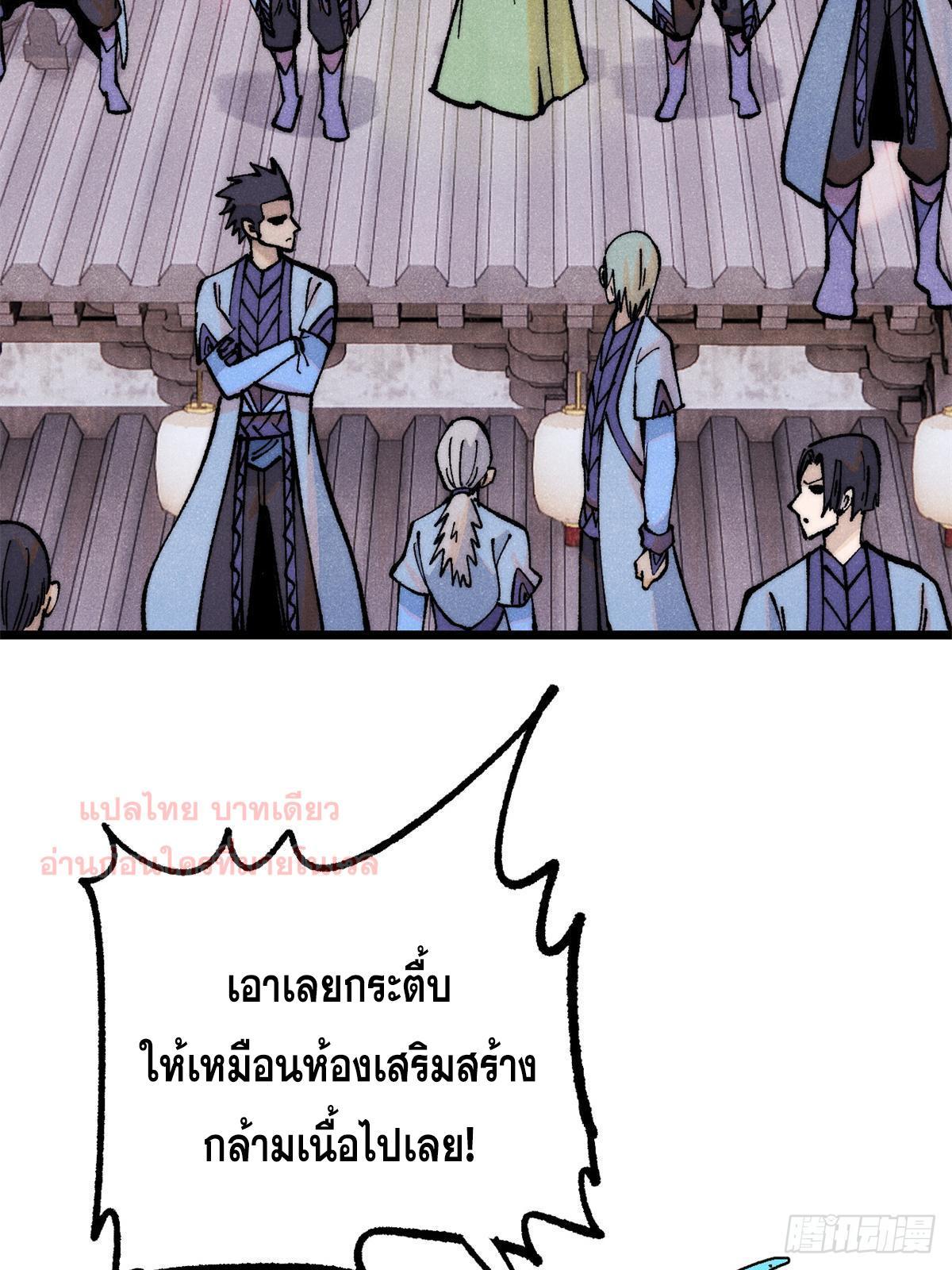 The Strongest Sect of All Times ตอนที่ 281 รูปที่ 57/84