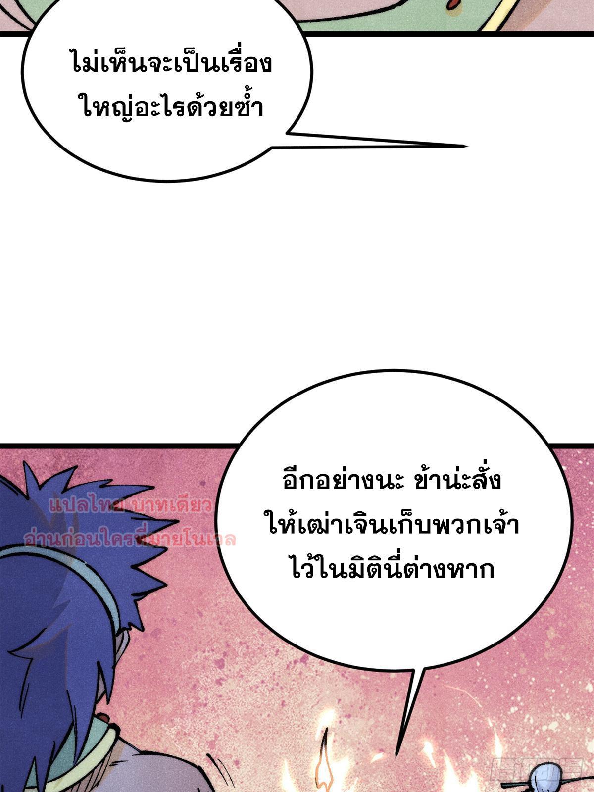 The Strongest Sect of All Times ตอนที่ 281 รูปที่ 66/84