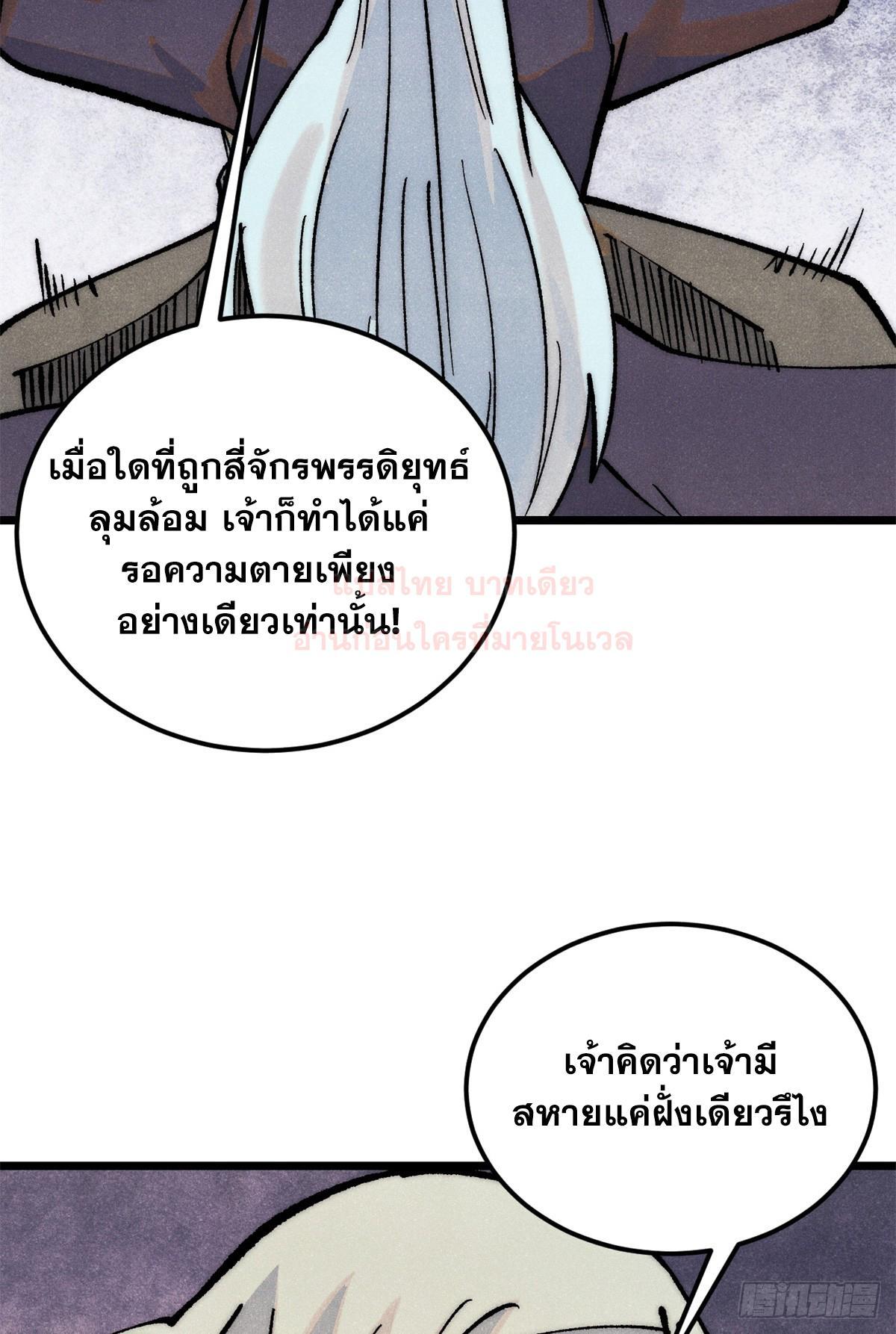 The Strongest Sect of All Times ตอนที่ 282 รูปที่ 17/71