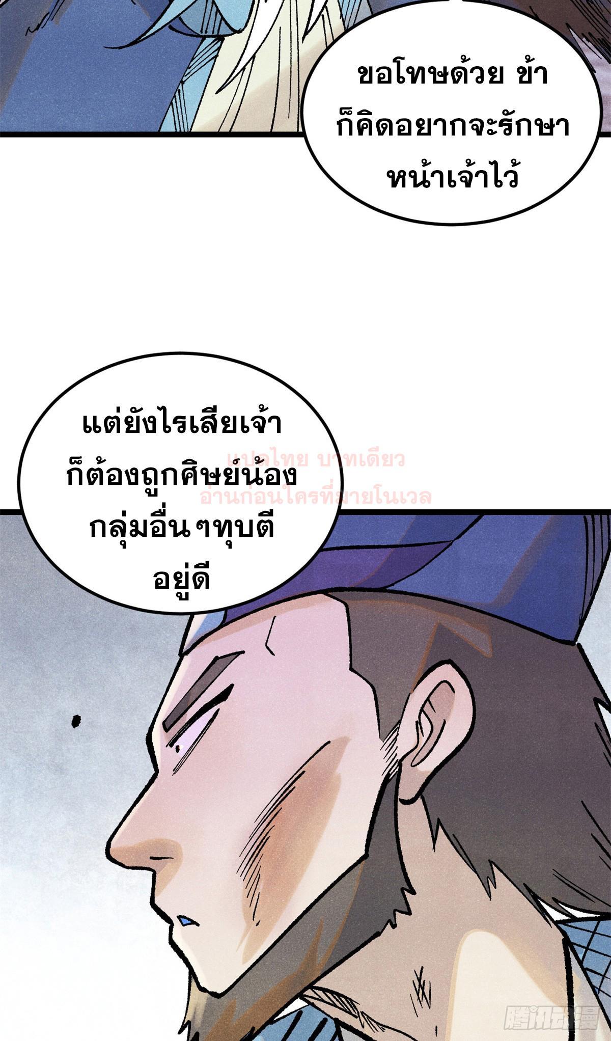 The Strongest Sect of All Times ตอนที่ 282 รูปที่ 33/71