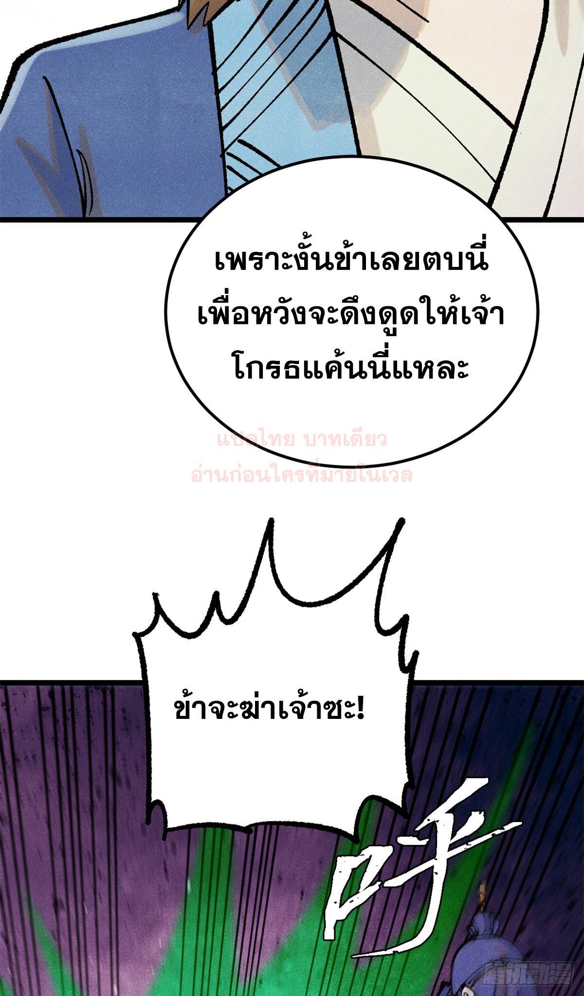 The Strongest Sect of All Times ตอนที่ 282 รูปที่ 34/71