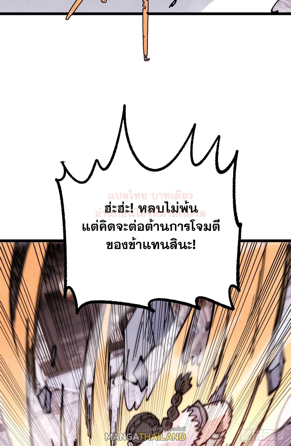 The Strongest Sect of All Times ตอนที่ 282 รูปที่ 43/71