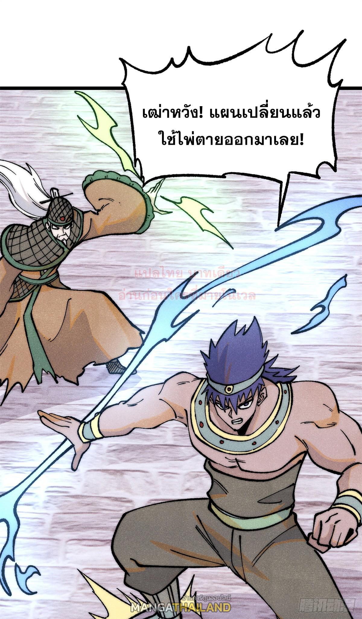 The Strongest Sect of All Times ตอนที่ 282 รูปที่ 53/71