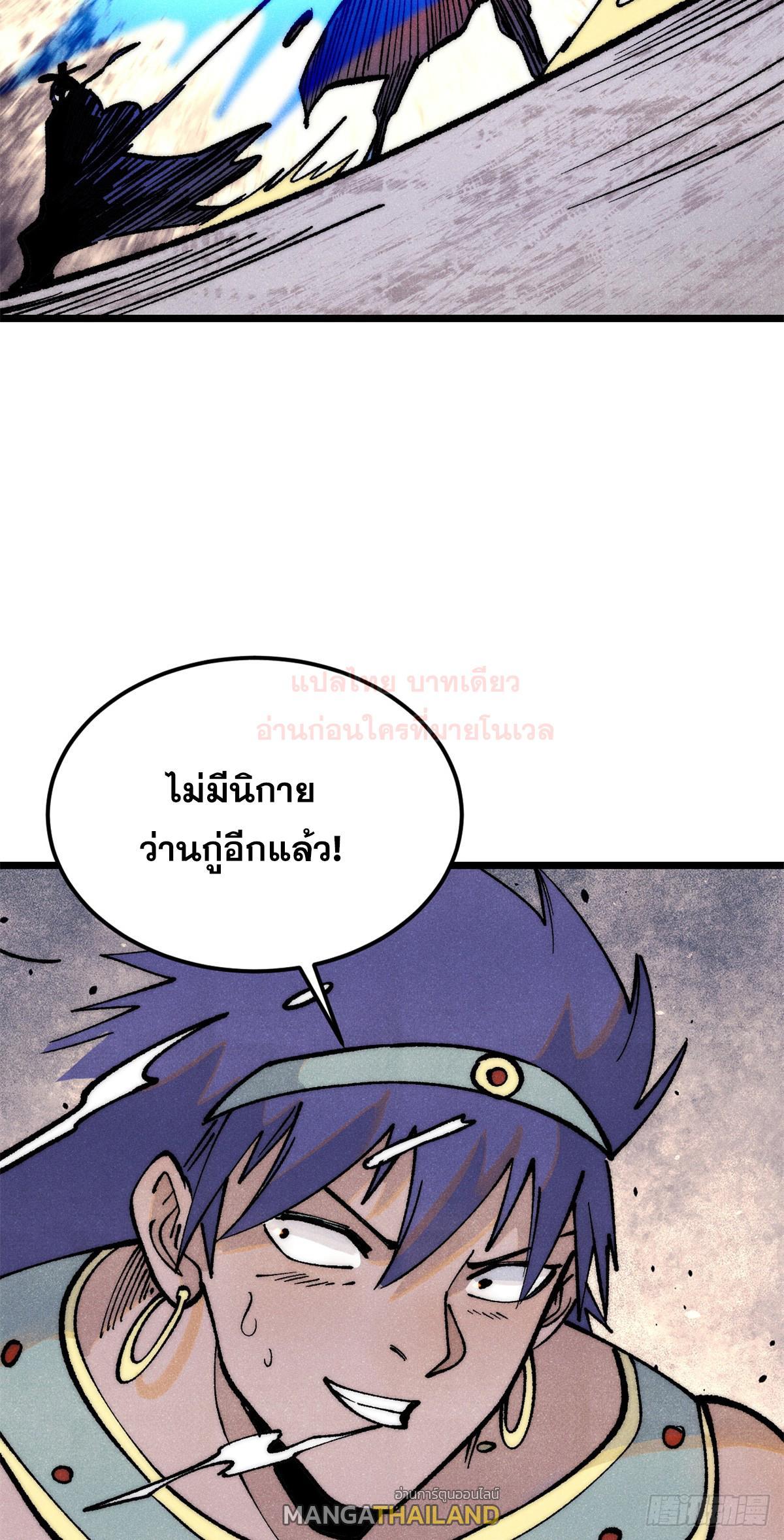 The Strongest Sect of All Times ตอนที่ 282 รูปที่ 66/71