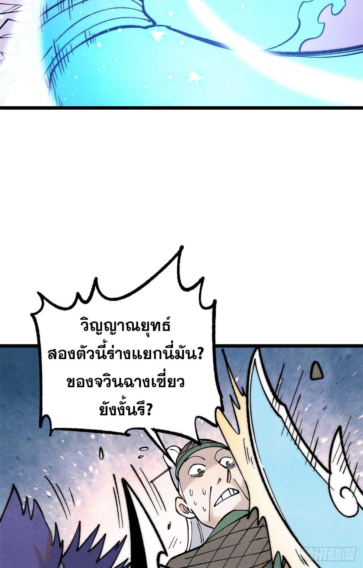 The Strongest Sect of All Times ตอนที่ 283 รูปที่ 16/61