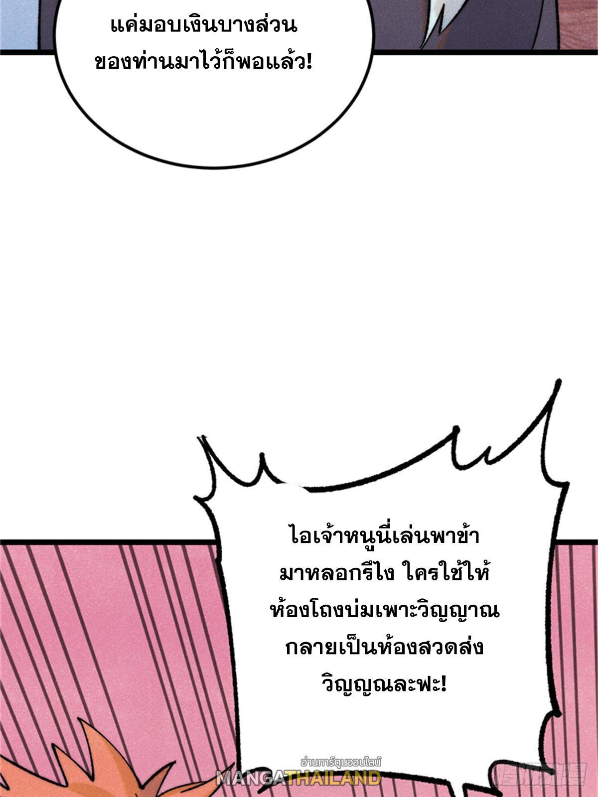 The Strongest Sect of All Times ตอนที่ 284 รูปที่ 25/85