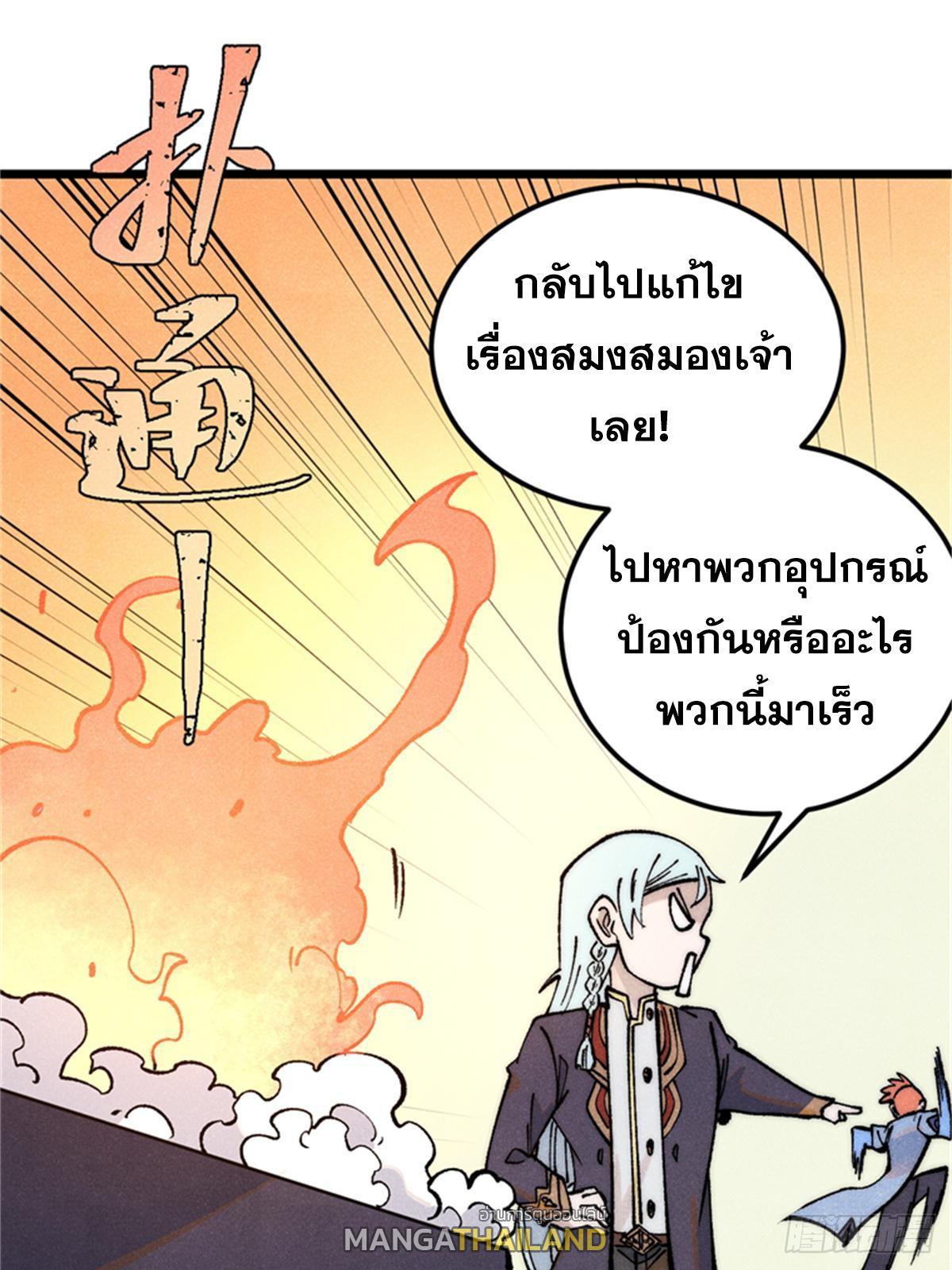 The Strongest Sect of All Times ตอนที่ 284 รูปที่ 28/85