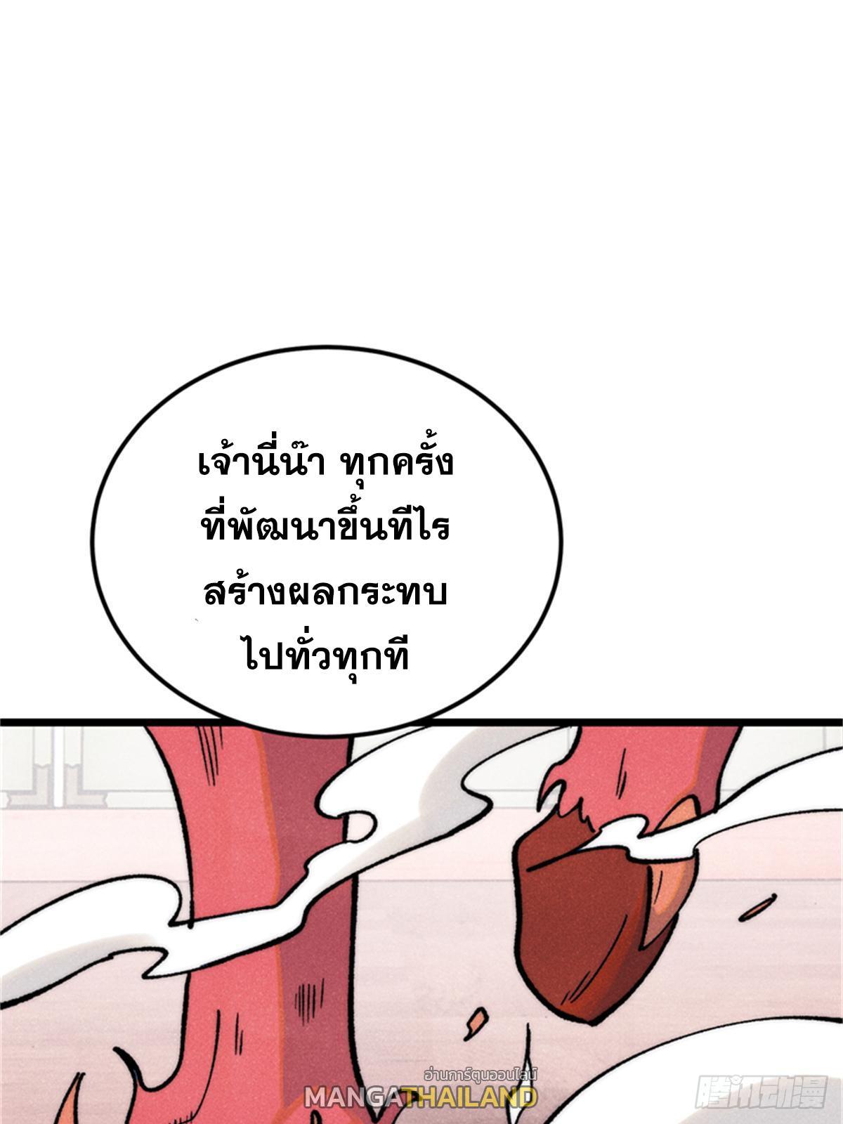 The Strongest Sect of All Times ตอนที่ 284 รูปที่ 37/85