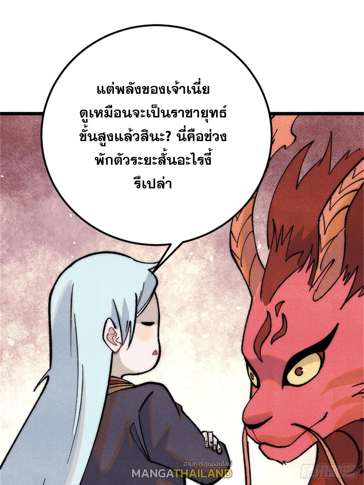 The Strongest Sect of All Times ตอนที่ 284 รูปที่ 42/85