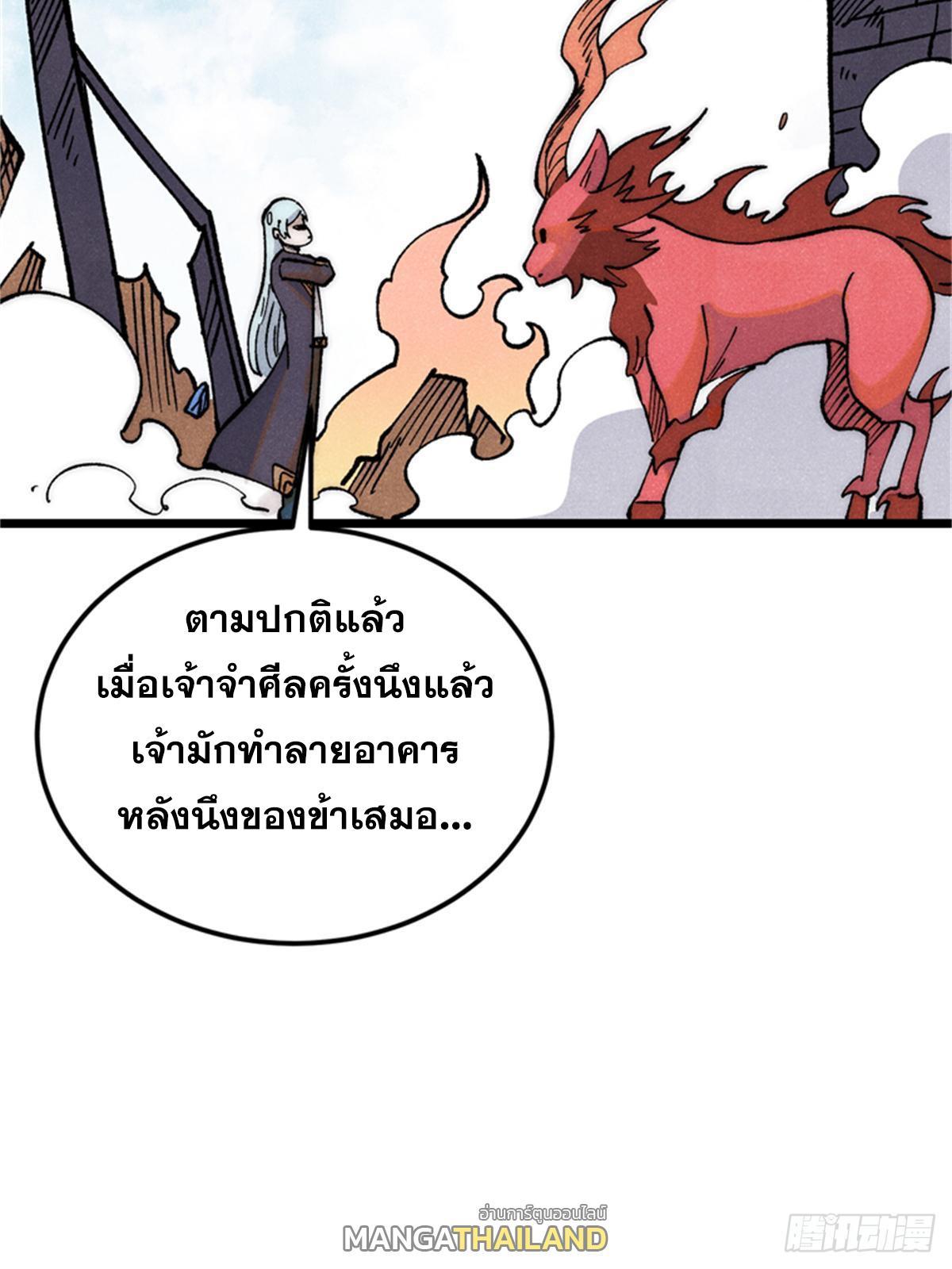 The Strongest Sect of All Times ตอนที่ 284 รูปที่ 46/85