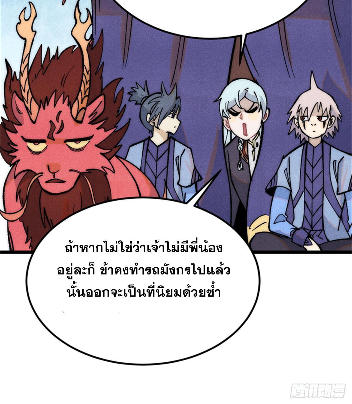 The Strongest Sect of All Times ตอนที่ 284 รูปที่ 53/85