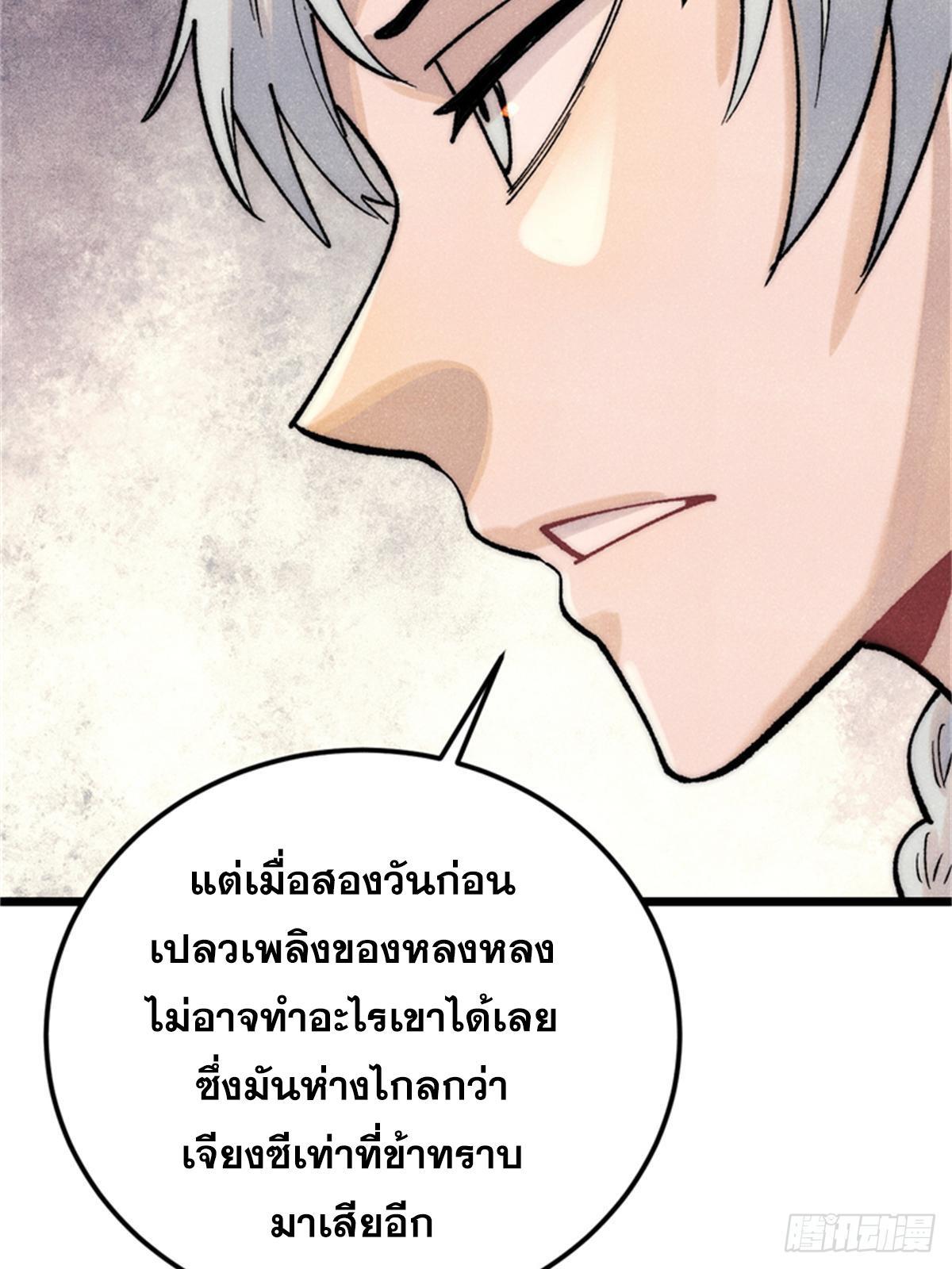 The Strongest Sect of All Times ตอนที่ 284 รูปที่ 56/85