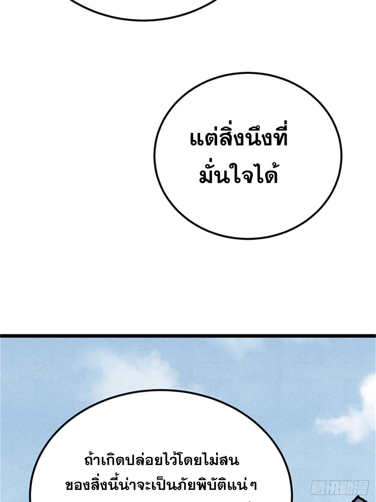 The Strongest Sect of All Times ตอนที่ 284 รูปที่ 57/85